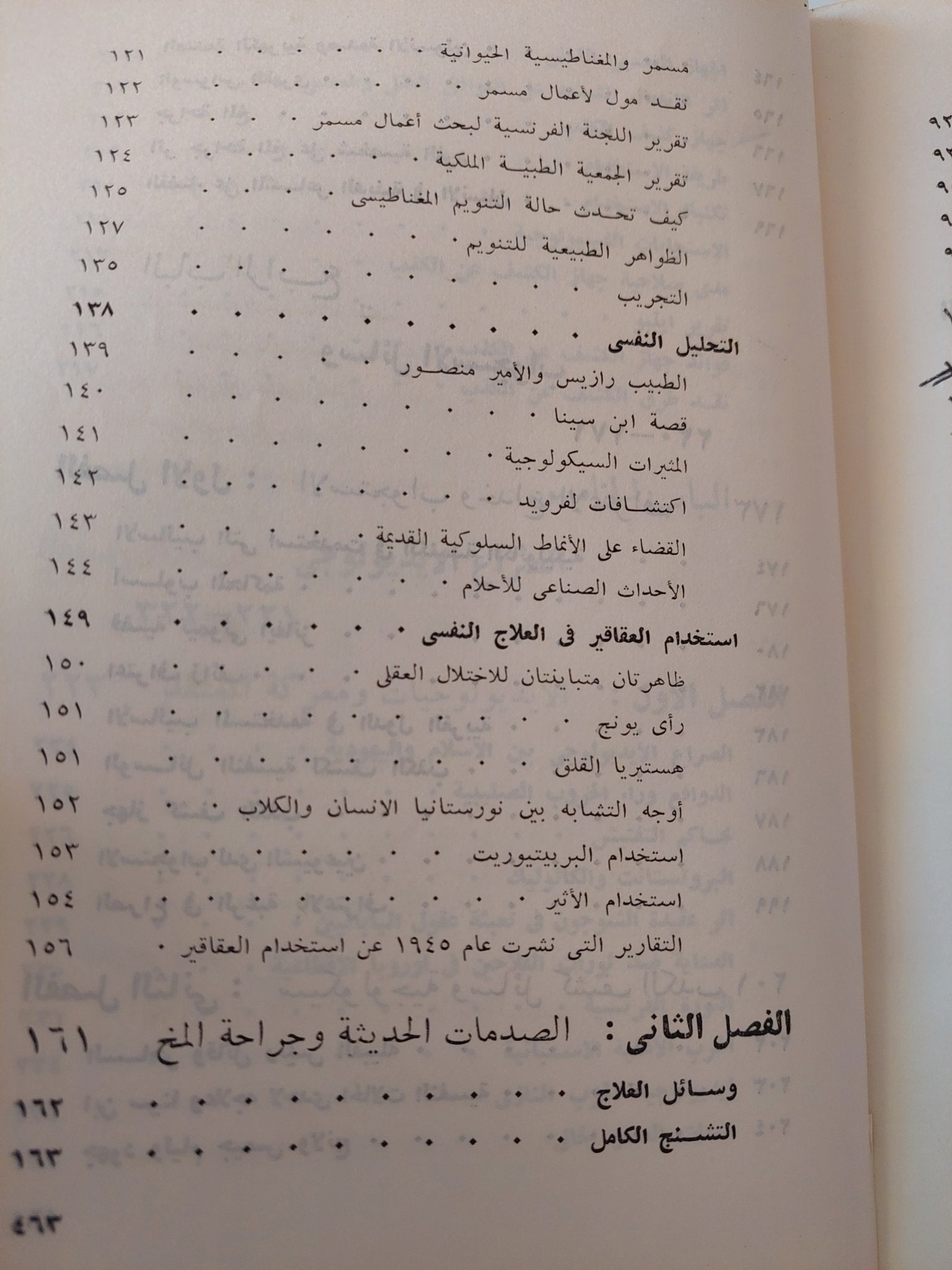 الحرب النفسية .. معركة الكلمة والمعتقد الجزء الثانى / صلاح نصر - متجر كتب مصر - متجر كتب مصر