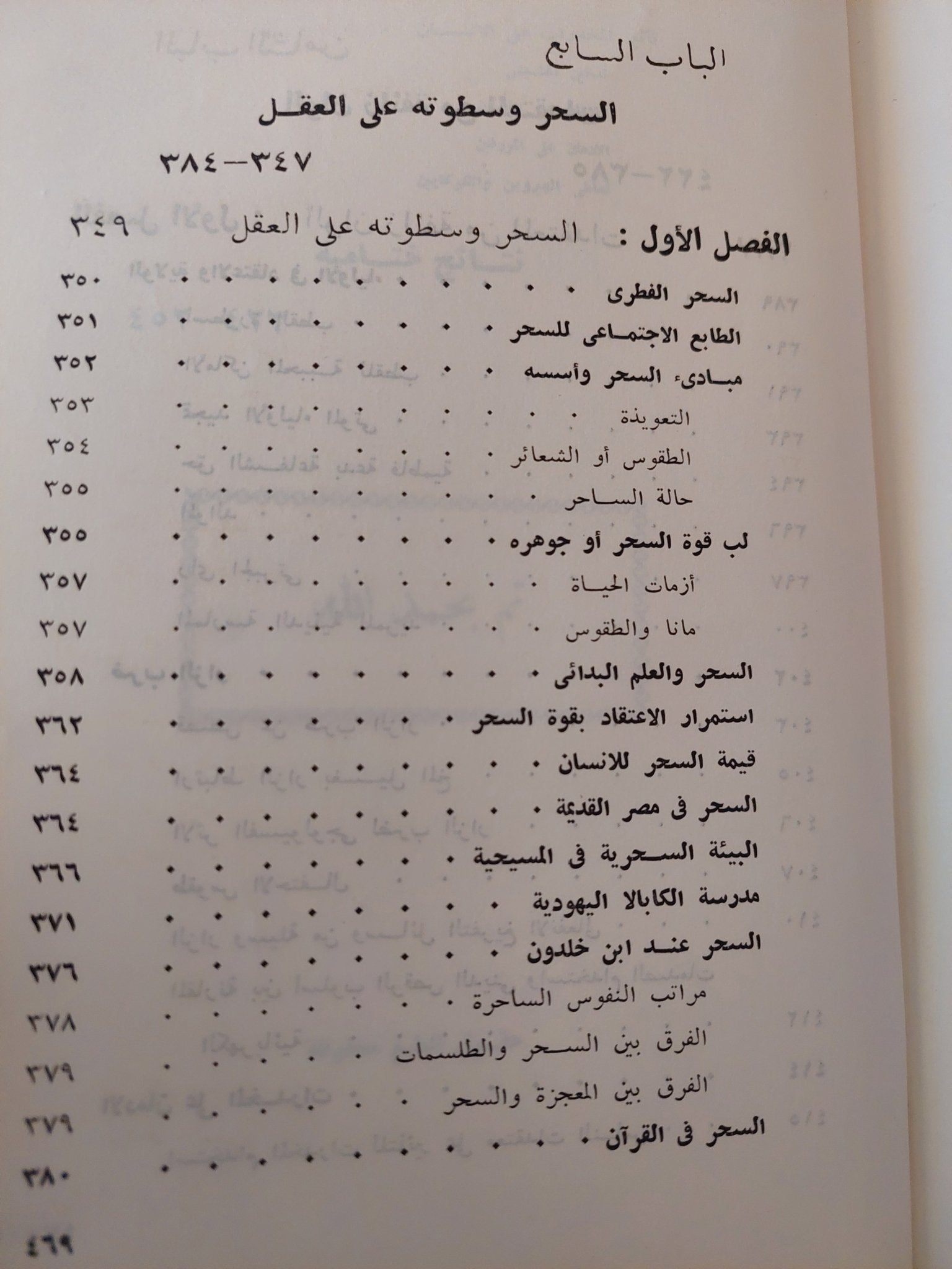الحرب النفسية .. معركة الكلمة والمعتقد الجزء الثانى / صلاح نصر - متجر كتب مصر - متجر كتب مصر