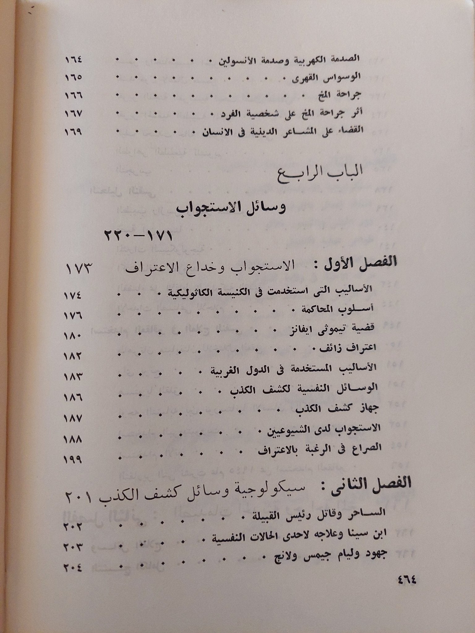 الحرب النفسية .. معركة الكلمة والمعتقد الجزء الثانى / صلاح نصر - متجر كتب مصر - متجر كتب مصر