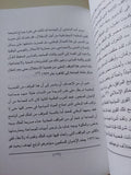 الحركة الإسلامية فى مصر فى العصر الحديث / كمال حامد مغيث - متجر كتب مصر - متجر كتب مصر