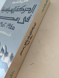 الحركة السياسية فى مصر 1945 - 1952 / طارق البشرى - متجر كتب مصر - المكتبة الفلسفية