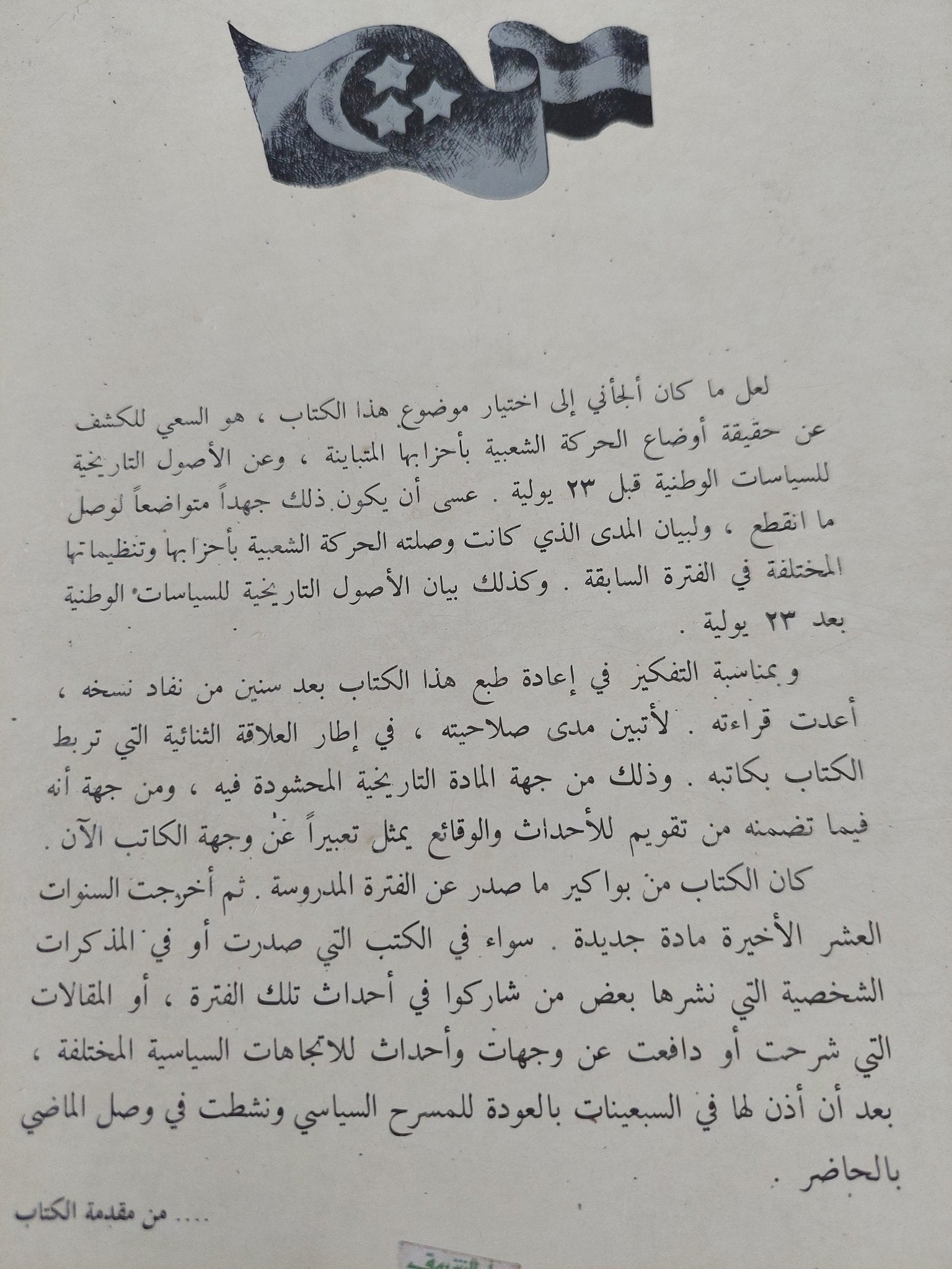 الحركة السياسية فى مصر 1945 - 1952 / طارق البشرى - متجر كتب مصر - المكتبة الفلسفية