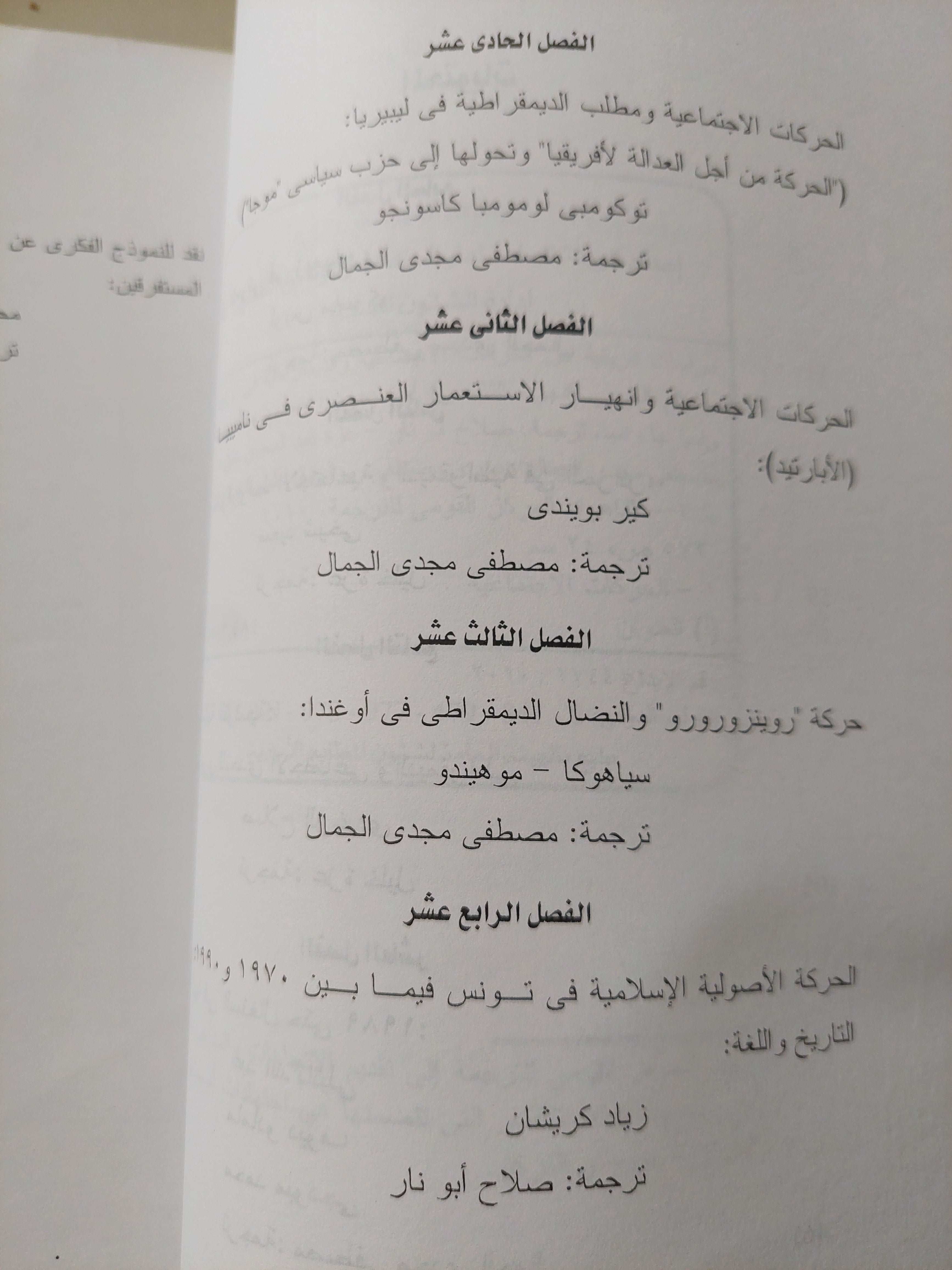 (الحركات الاجتماعية والديمقراطية فى أفريقيا والعالم العربى (جزئين - متجر كتب مصر - متجر كتب مصر