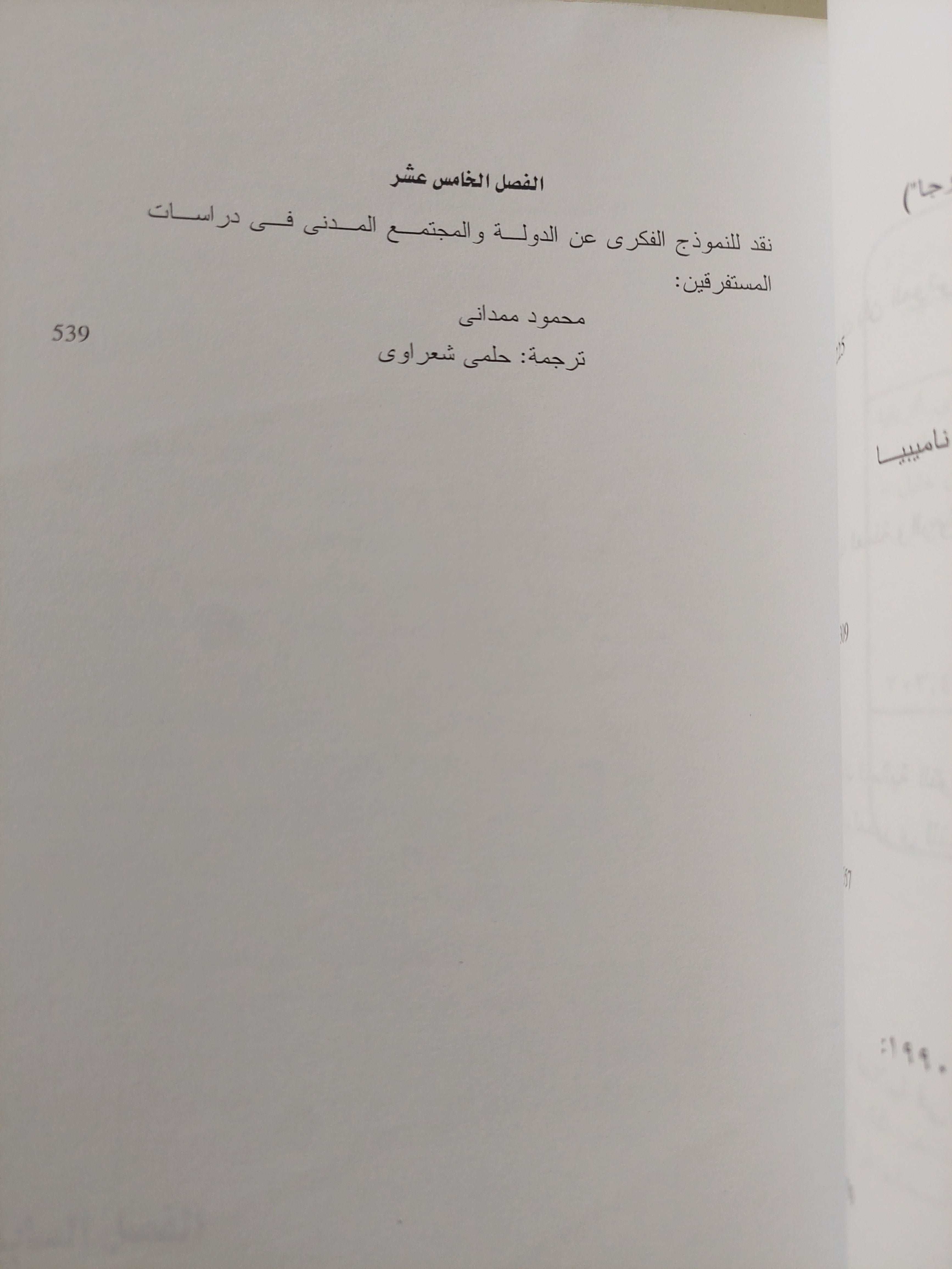(الحركات الاجتماعية والديمقراطية فى أفريقيا والعالم العربى (جزئين - متجر كتب مصر - متجر كتب مصر