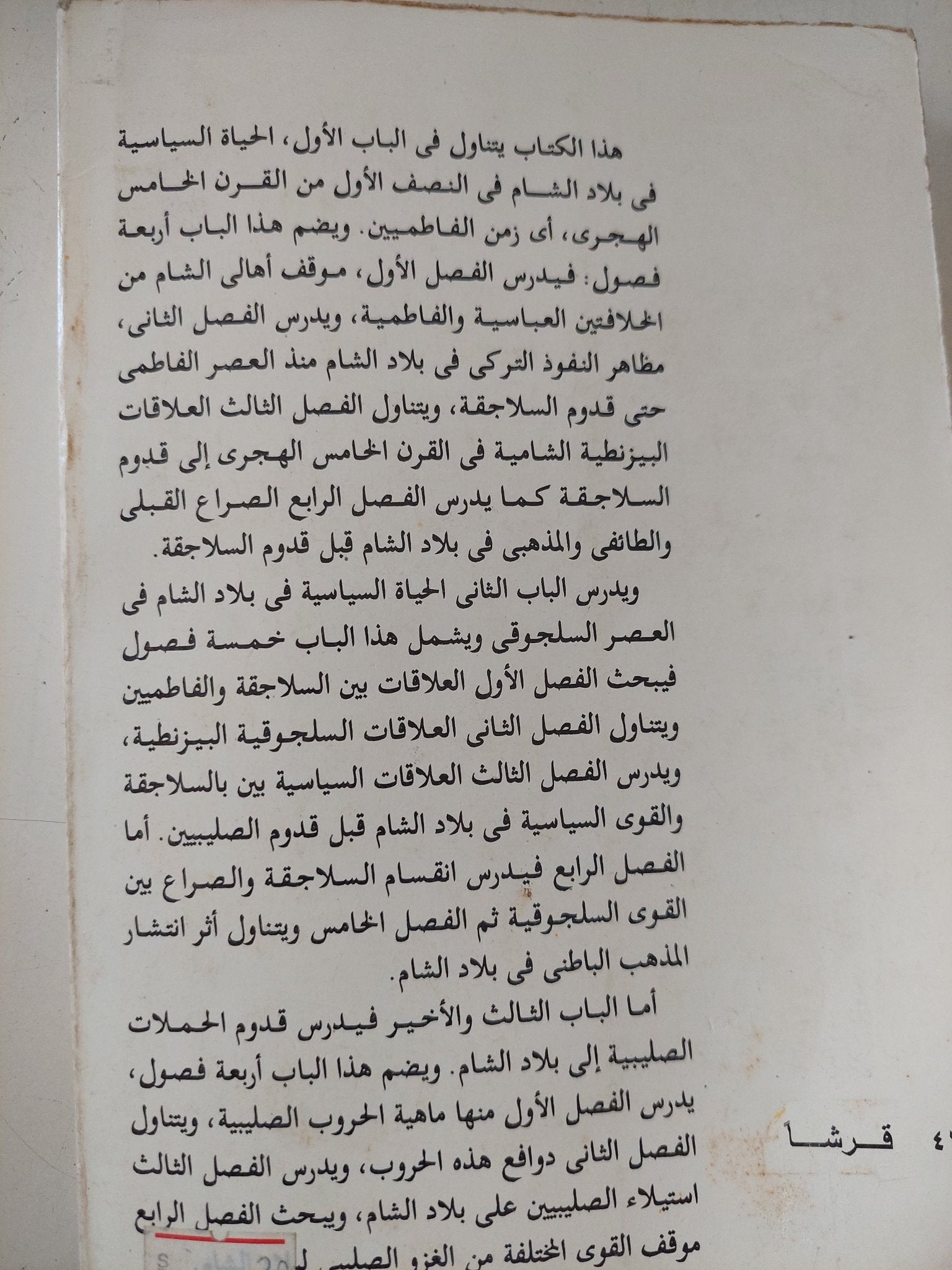 الحروب الصليبية المقدمات السياسية / علية عبد السميع الجنزورى - متجر كتب مصر - المكتبة الفلسفية