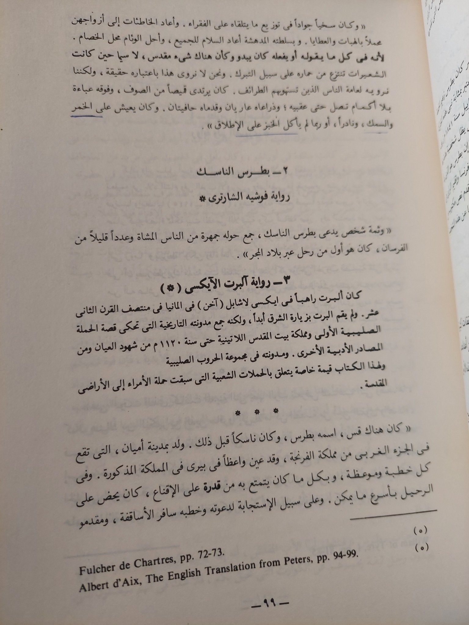 الحروب الصليبية .. نصوص ووثائق / قاسم عبده قاسم - متجر كتب مصر - متجر كتب مصر