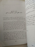 الحروفية العربية .. فن وهواية / شربل داغر - ملحق بالصور - متجر كتب مصر - متجر كتب مصر