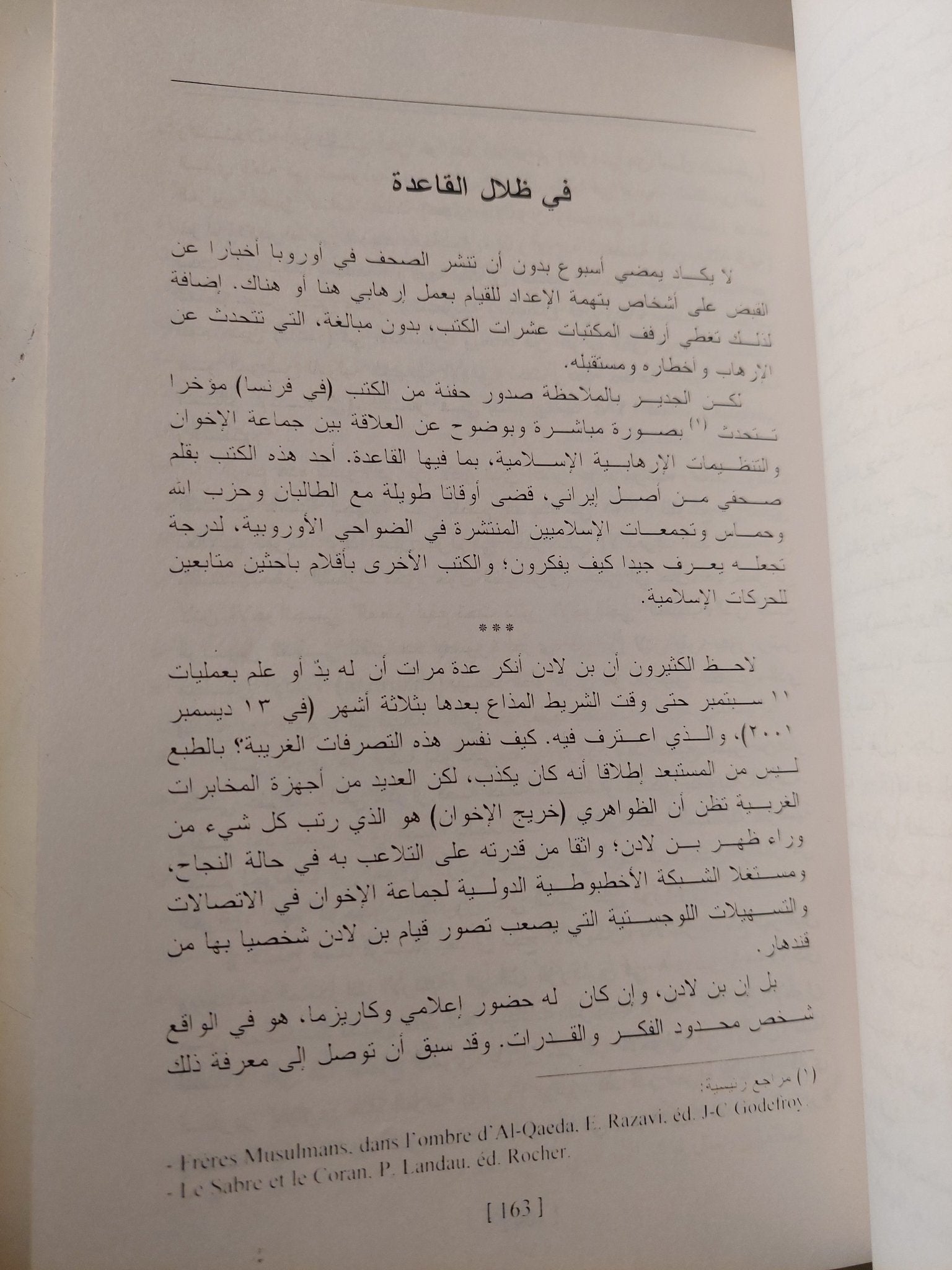 الحرية فى الأسر مأزق الإصلاح السياسى والمواطنة / عادل جندى - متجر كتب مصر - متجر كتب مصر
