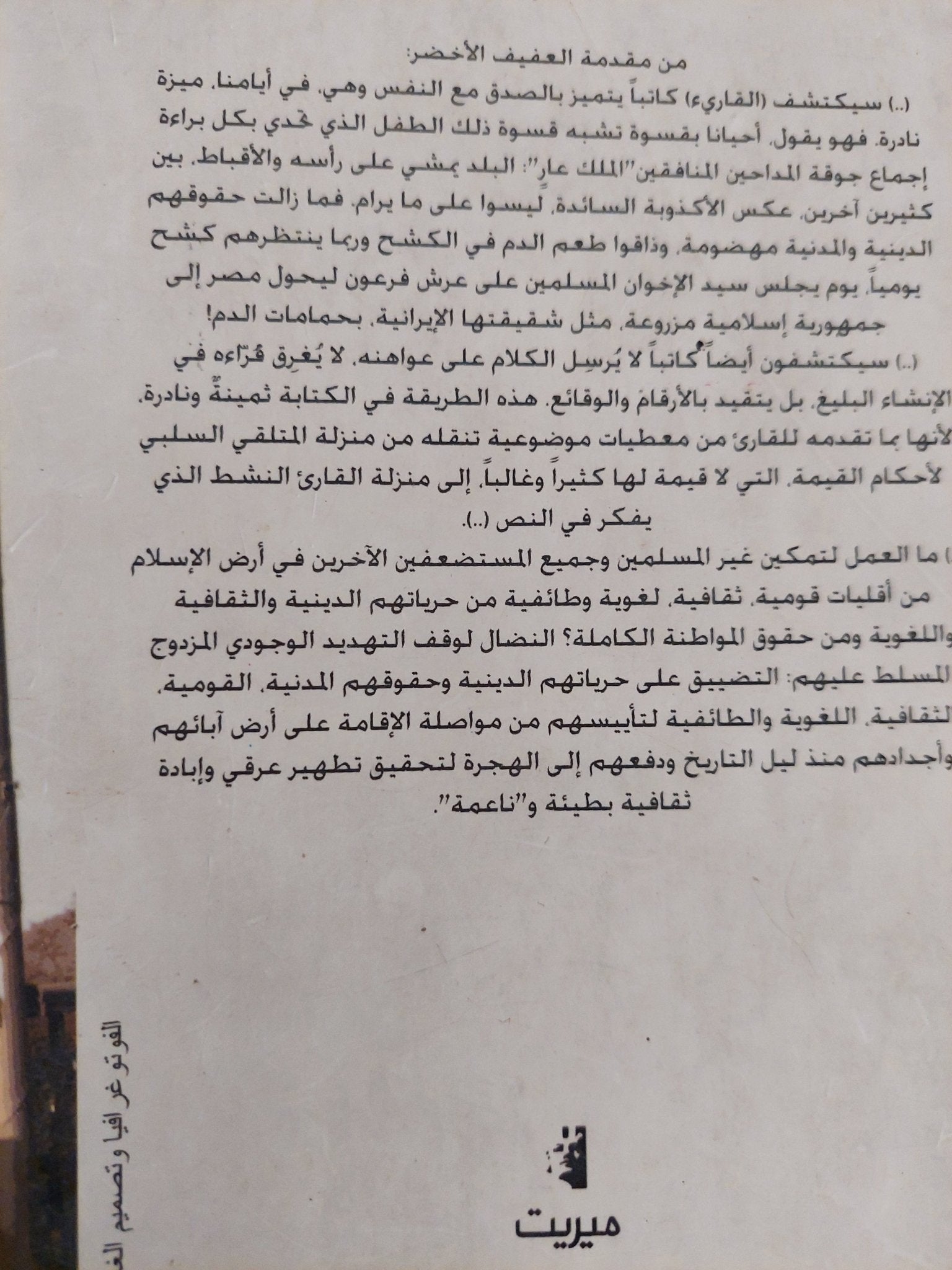 الحرية فى الأسر مأزق الإصلاح السياسى والمواطنة / عادل جندى - متجر كتب مصر - متجر كتب مصر