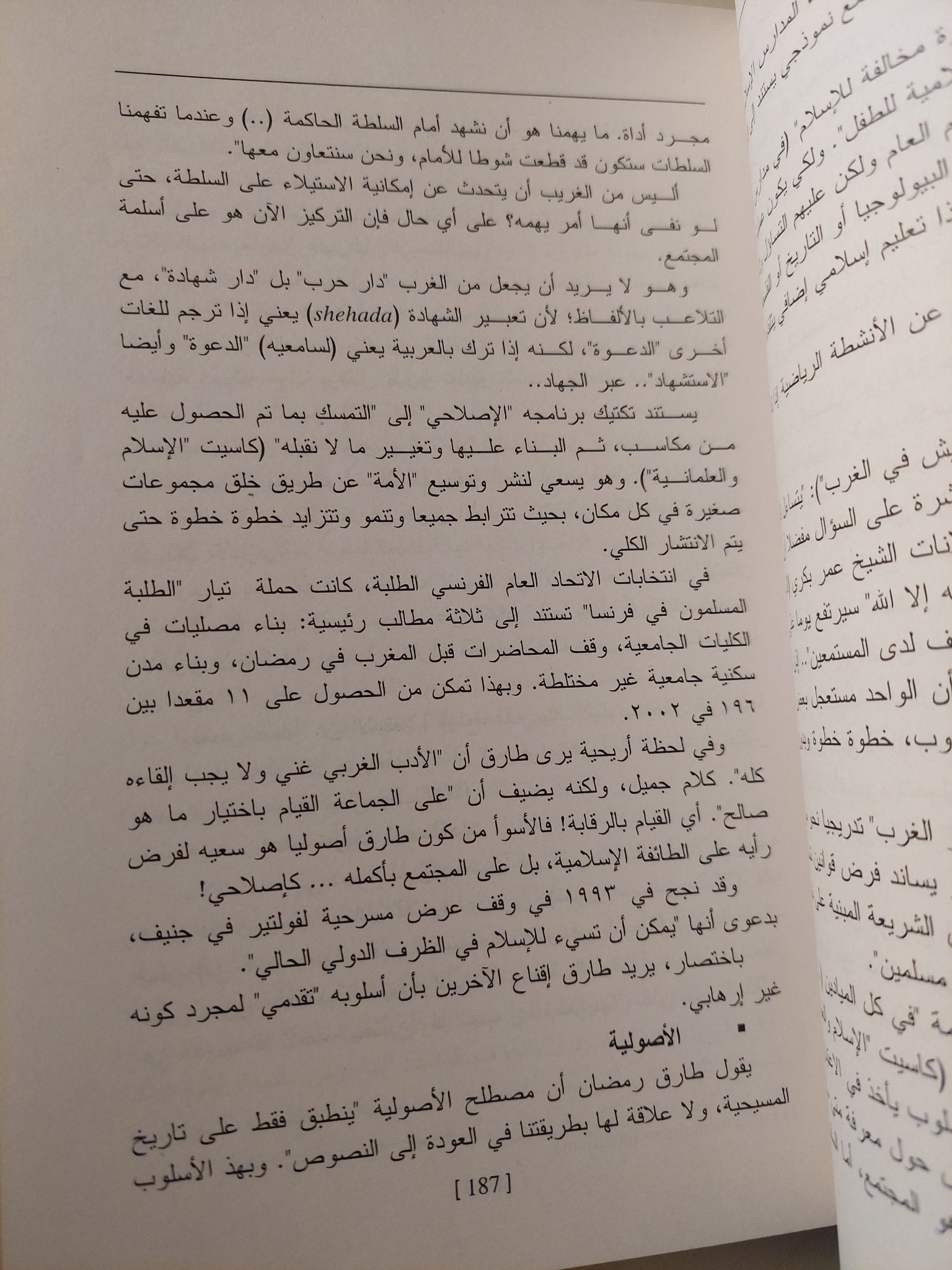 الحرية فى الأسر مأزق الإصلاح السياسى والمواطنة / عادل جندى - متجر كتب مصر - متجر كتب مصر
