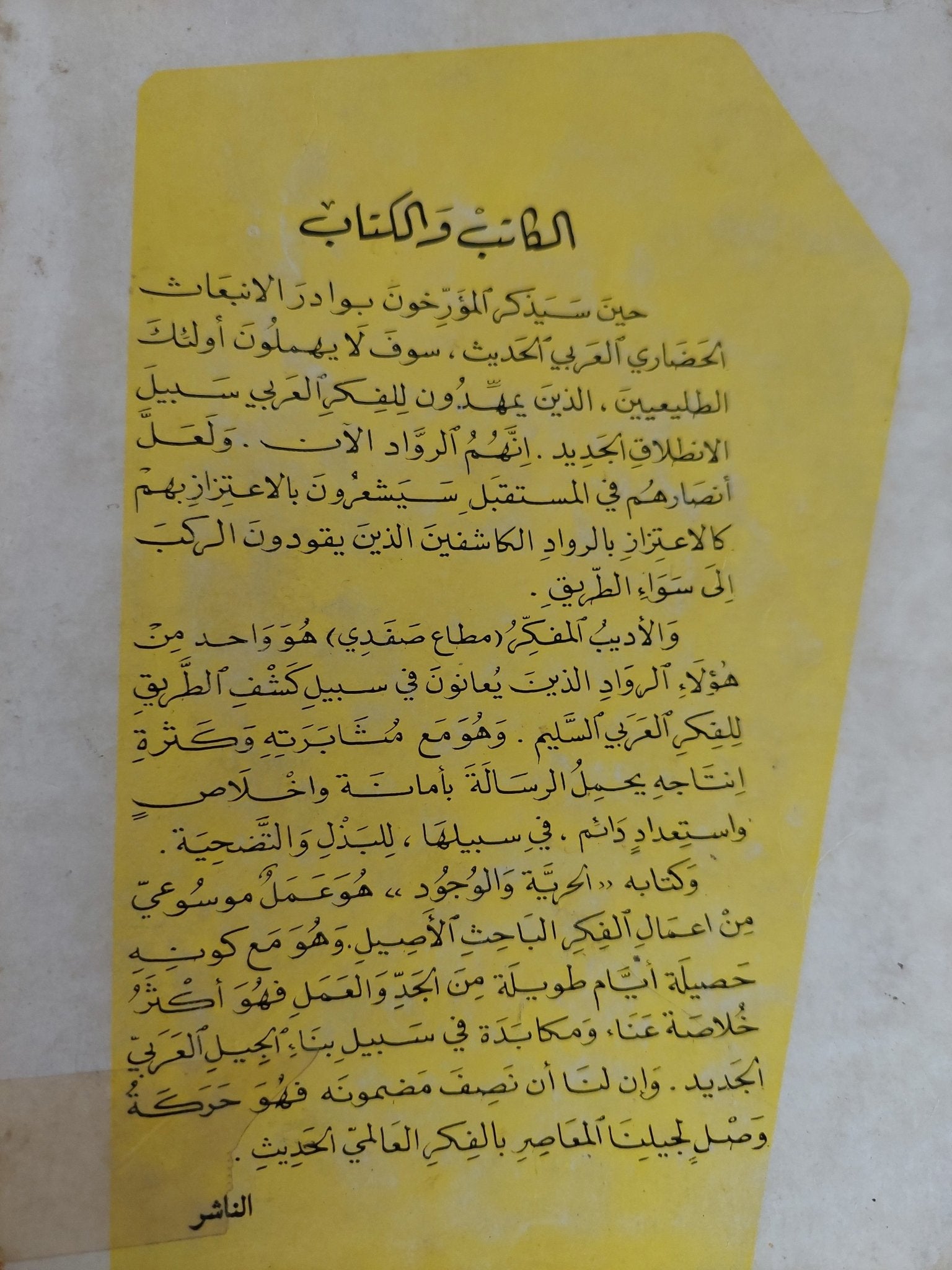 الحرية والوجود / مطاع صفدى - متجر كتب مصر - المكتبة الفلسفية