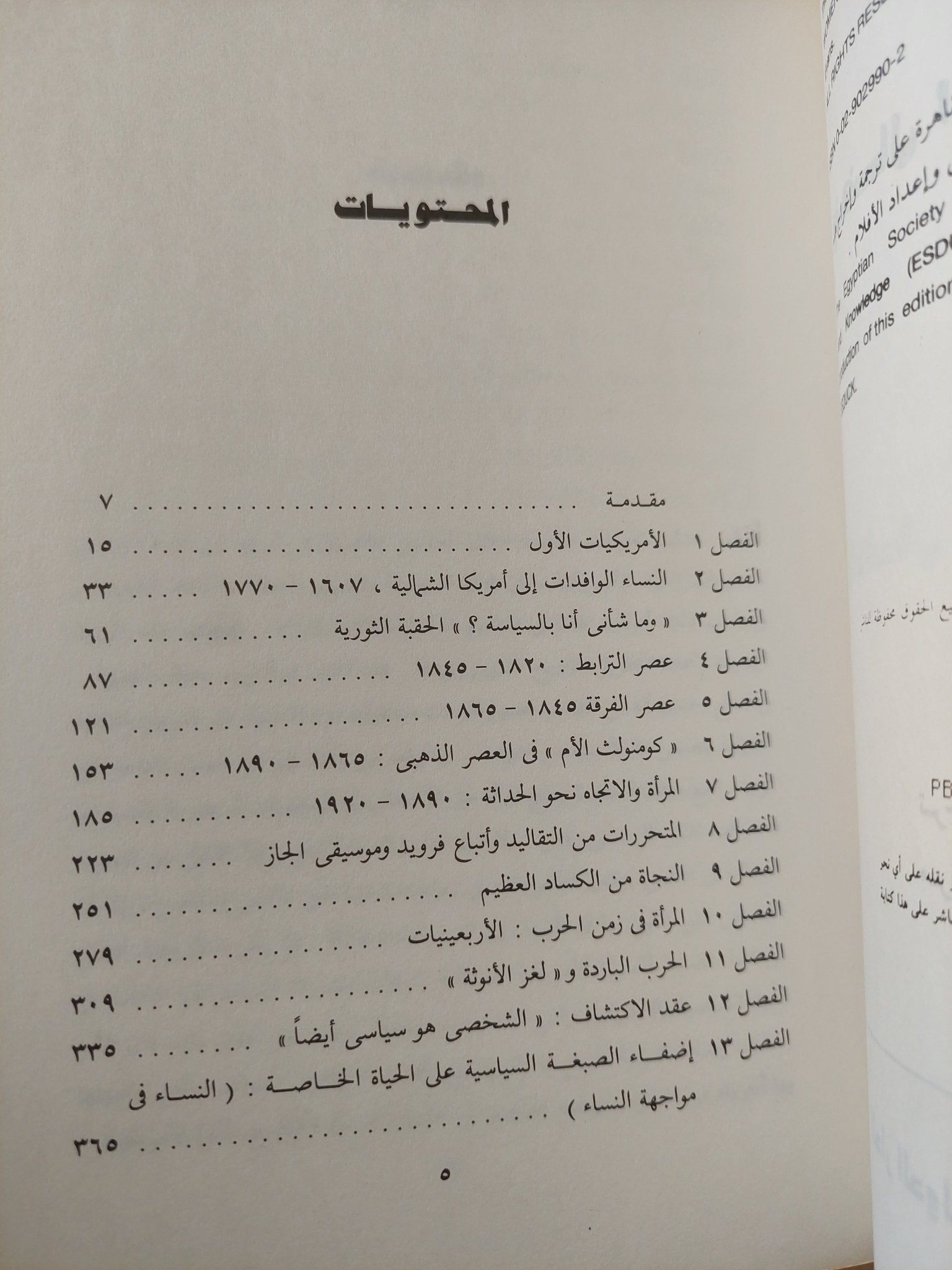 الحرية ونضال المرأة الأمريكية / سارة إيفانز - متجر كتب مصرمتجر كتب مصر