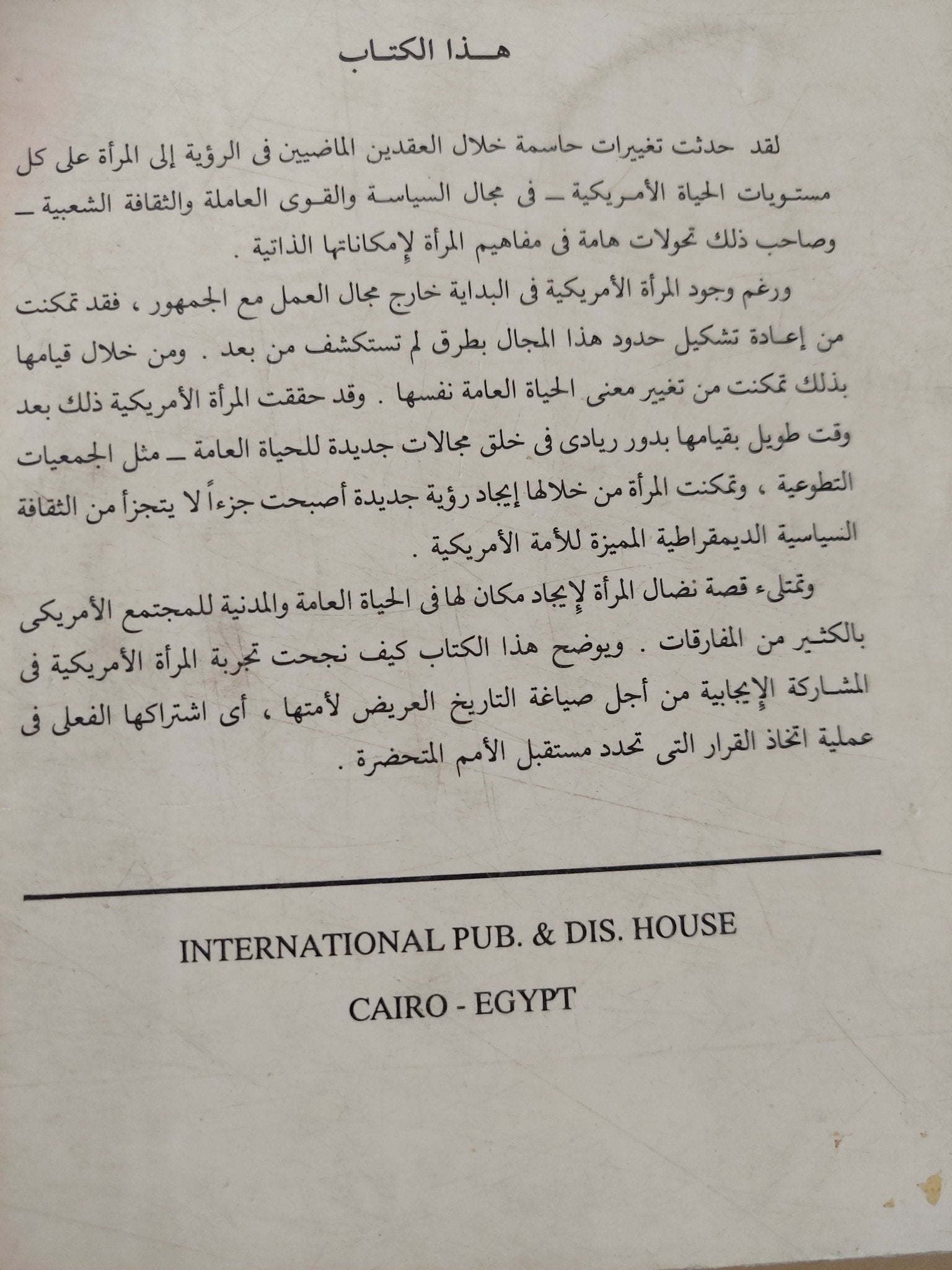 الحرية ونضال المرأة الأمريكية / سارة إيفانز - متجر كتب مصرمتجر كتب مصر