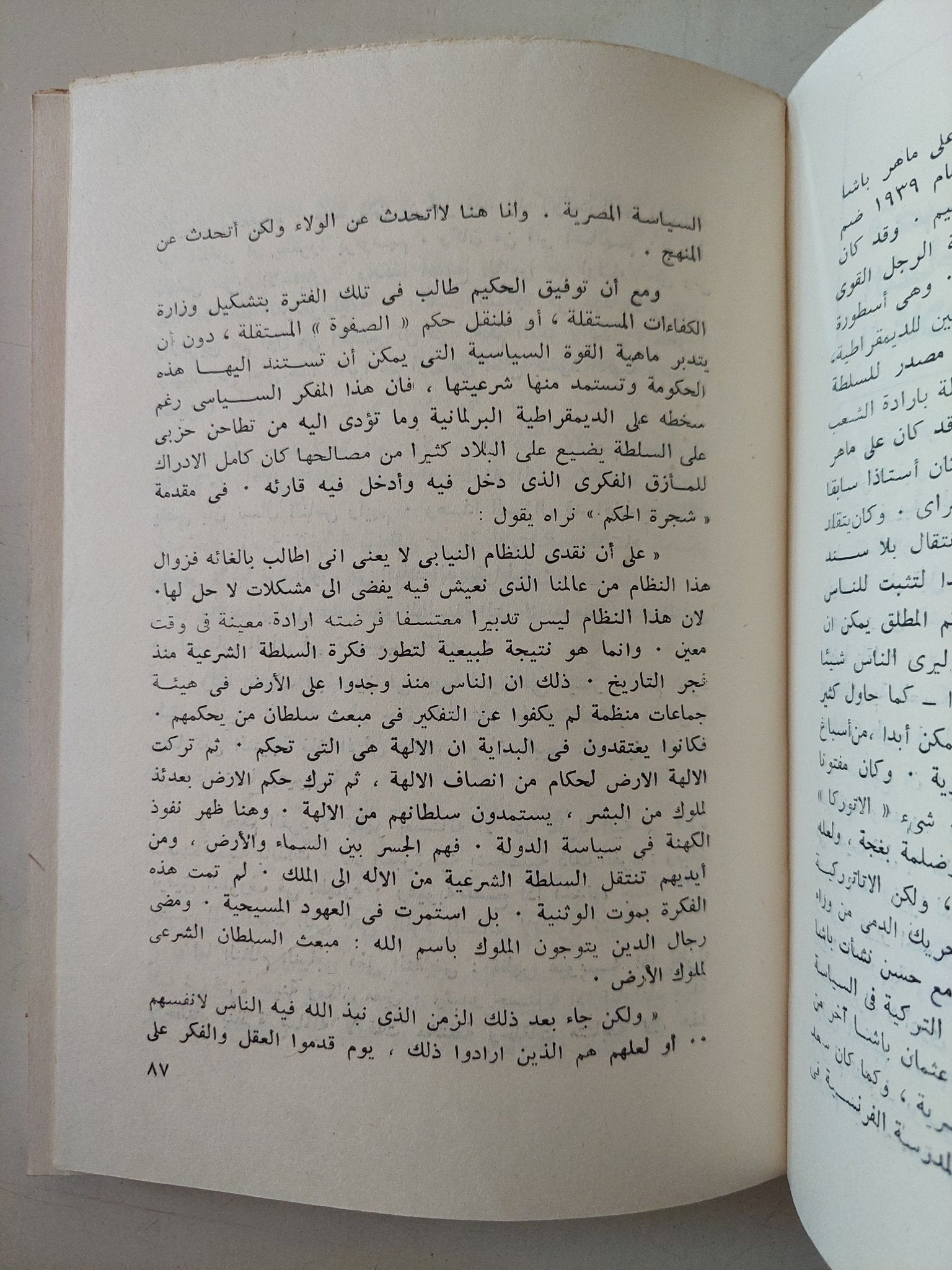 الحرية ونقد الحرية / لويس عوض - متجر كتب مصر - متجر كتب مصر