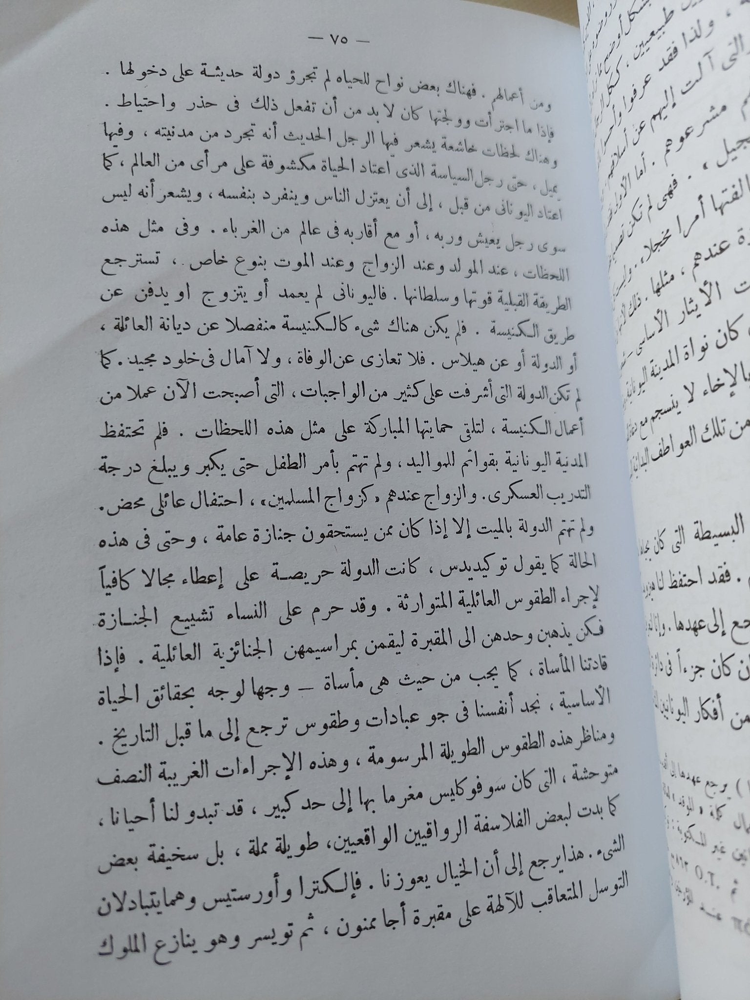 الحياة العامة اليونانية / ألفرد زيمرن - متجر كتب مصر - المكتبة الفلسفية