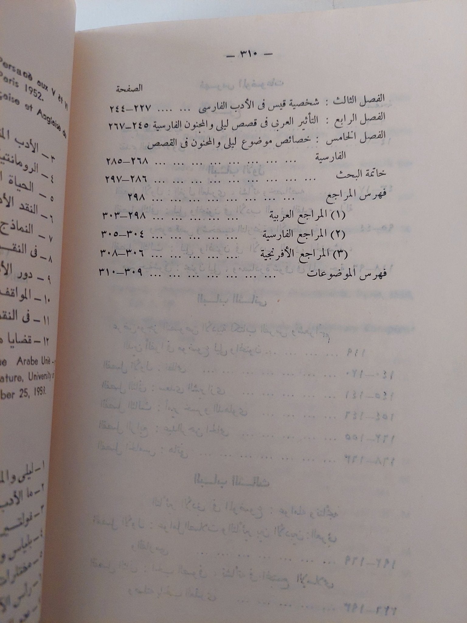 الحياة العاطفية بين العذرية والصوفية / محمد فتحى - متجر كتب مصر - متجر كتب مصر