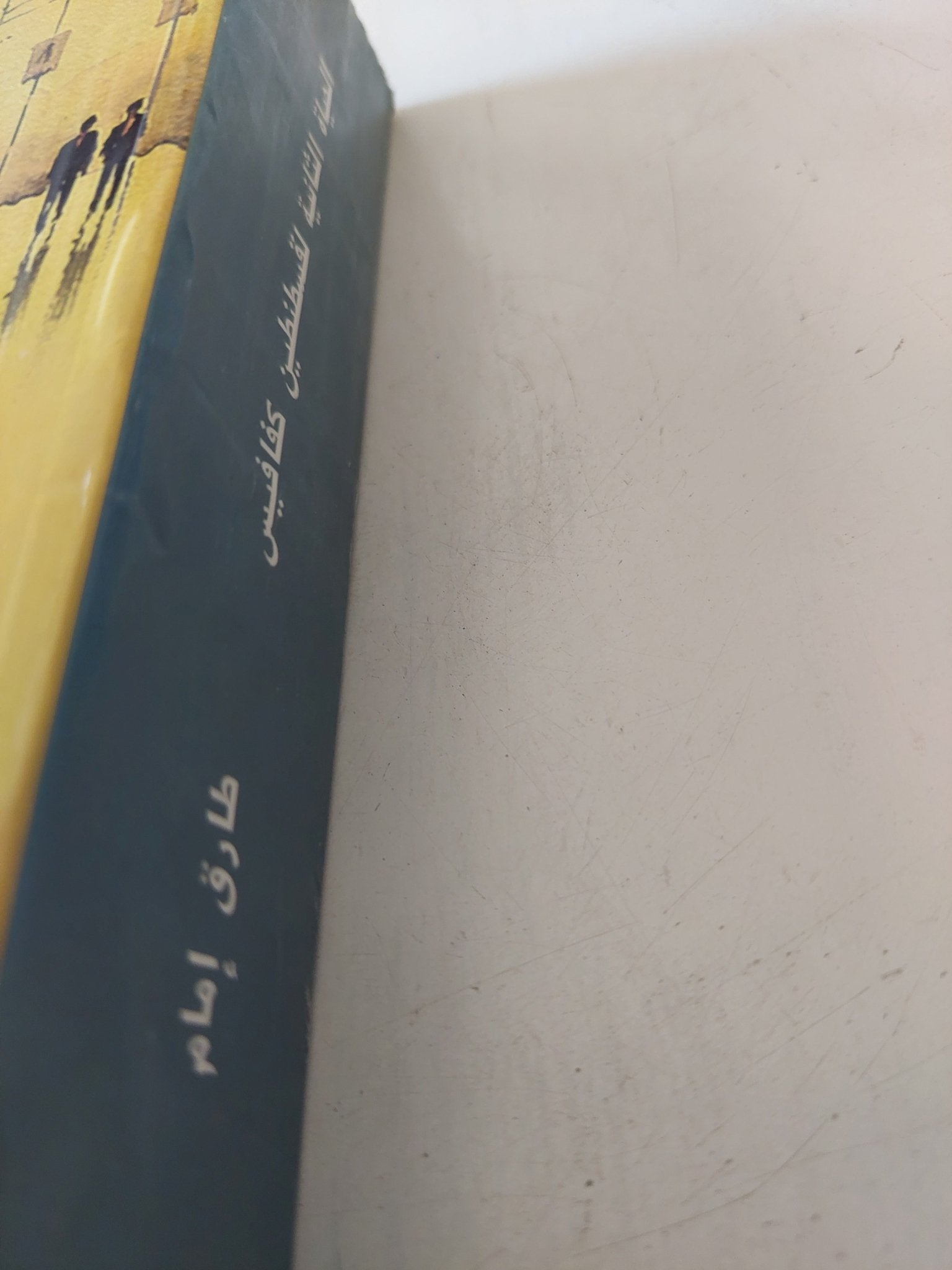 الحياة الثانية لقسطنطين كفافيس / طارق إمام - متجر كتب مصر - المكتبة الفلسفية