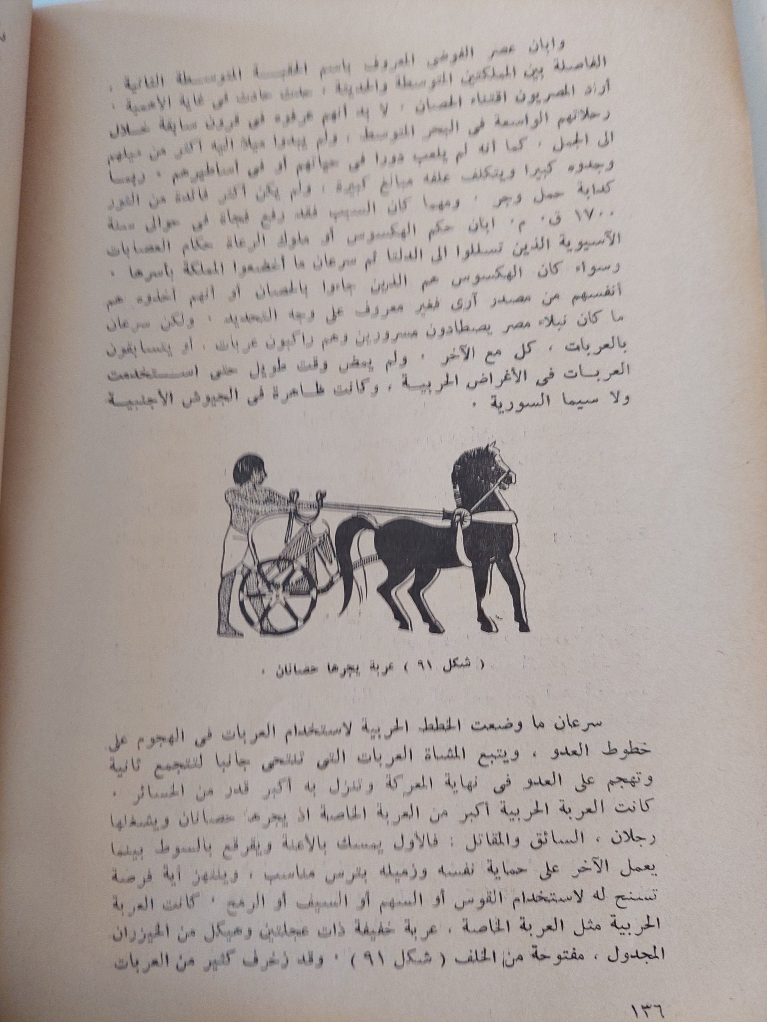 الحياة اليومية عند قدماء المصريين - متجر كتب مصر - متجر كتب مصر