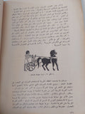 الحياة اليومية عند قدماء المصريين - متجر كتب مصر - متجر كتب مصر