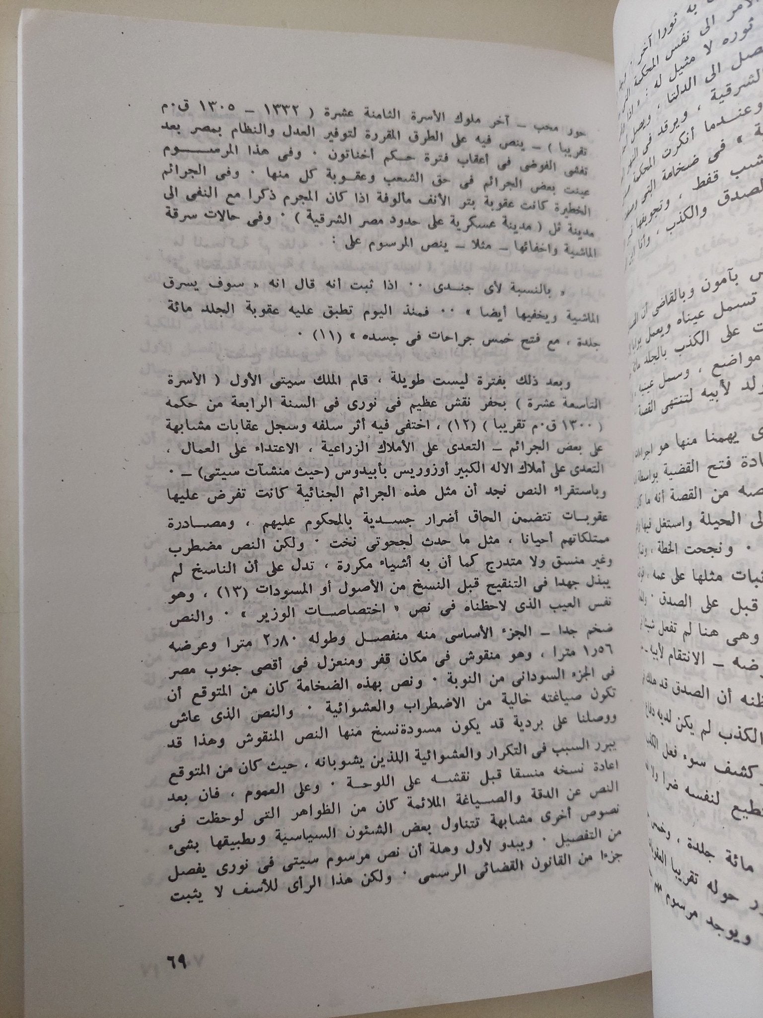 الحياة أيام الفراعنة / ت. ج. جيمز - ملحق بالصور - متجر كتب مصر - متجر كتب مصر