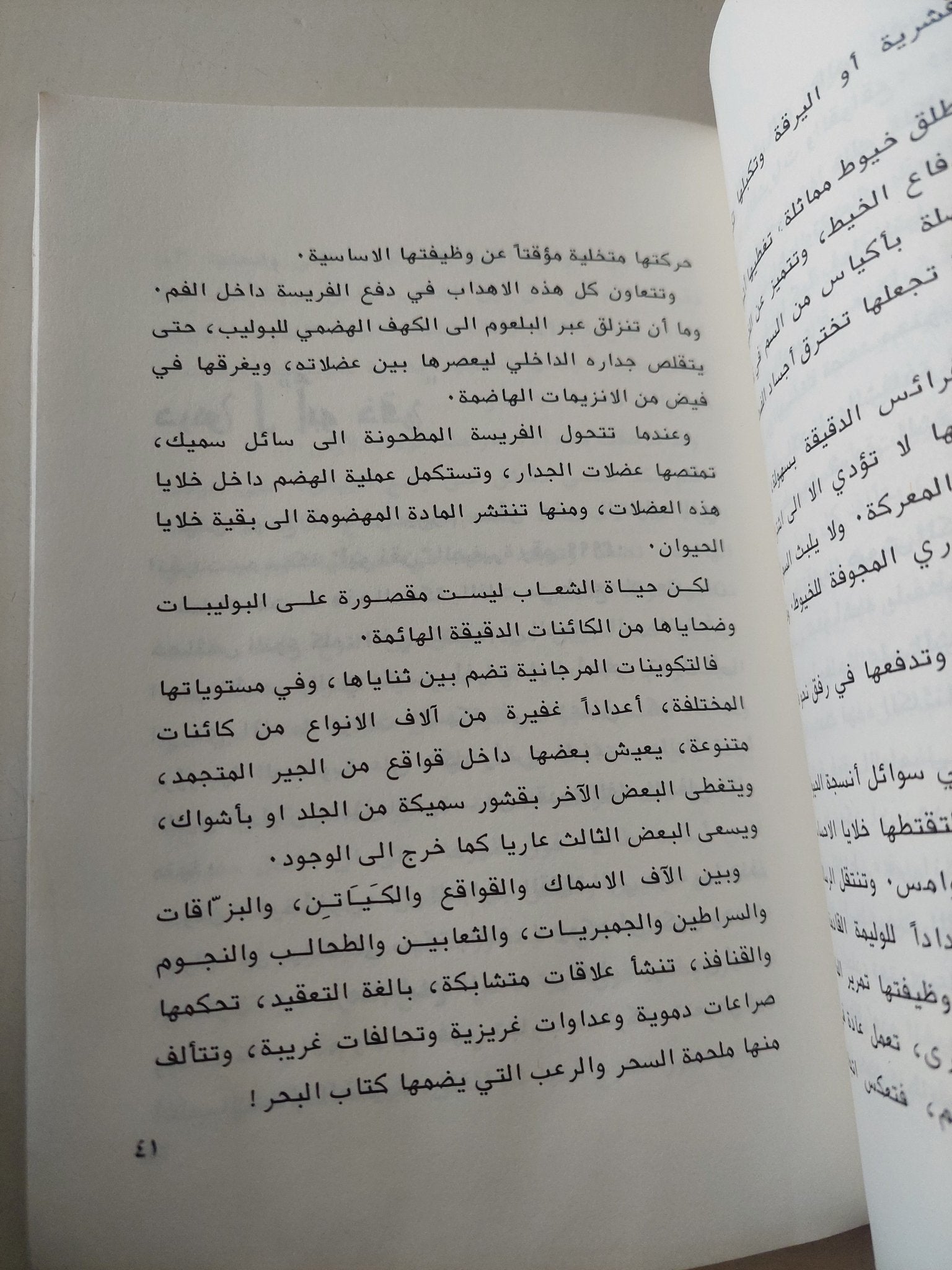 الحياة والموت فى بحر ملون / صنع الله إبراهيم - ملحق بالصور - متجر كتب مصر - متجر كتب مصر