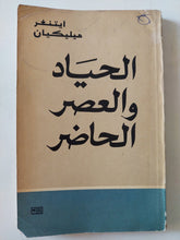 الحياد والعصر الحاضر / ايتنغر ميليكيان - متجر كتب مصر - متجر كتب مصر