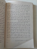 الحياد والعصر الحاضر / ايتنغر ميليكيان - متجر كتب مصر - متجر كتب مصر