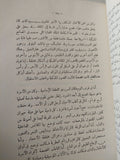 الحيلة اليومية فى مصر / بيير مونتيه - متجر كتب مصر - متجر كتب مصر