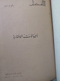 الحيوانات اللافقارية - هارد كفر ملحق بالصور - متجر كتب مصرمتجر كتب مصر