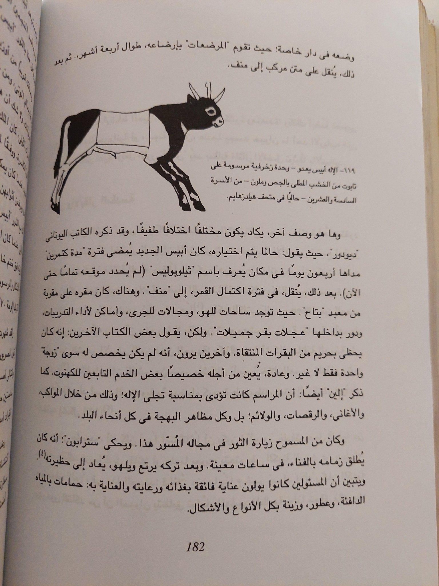 الحيوانات والبشر .. تناغم مصري قديم ( ملحق خاص بالصور ) - متجر كتب مصر - متجر كتب مصر