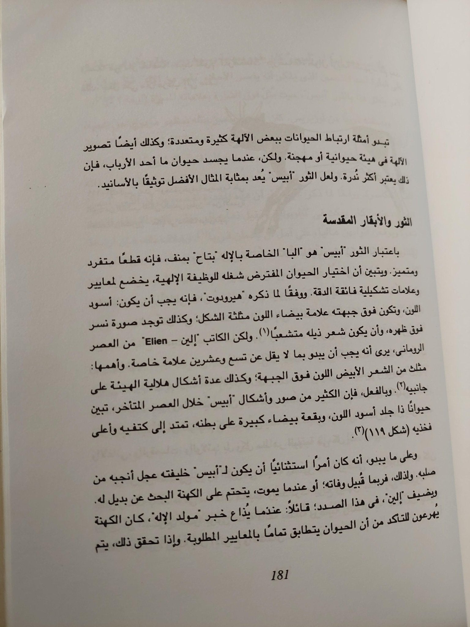 الحيوانات والبشر .. تناغم مصري قديم ( ملحق خاص بالصور ) - متجر كتب مصر - متجر كتب مصر