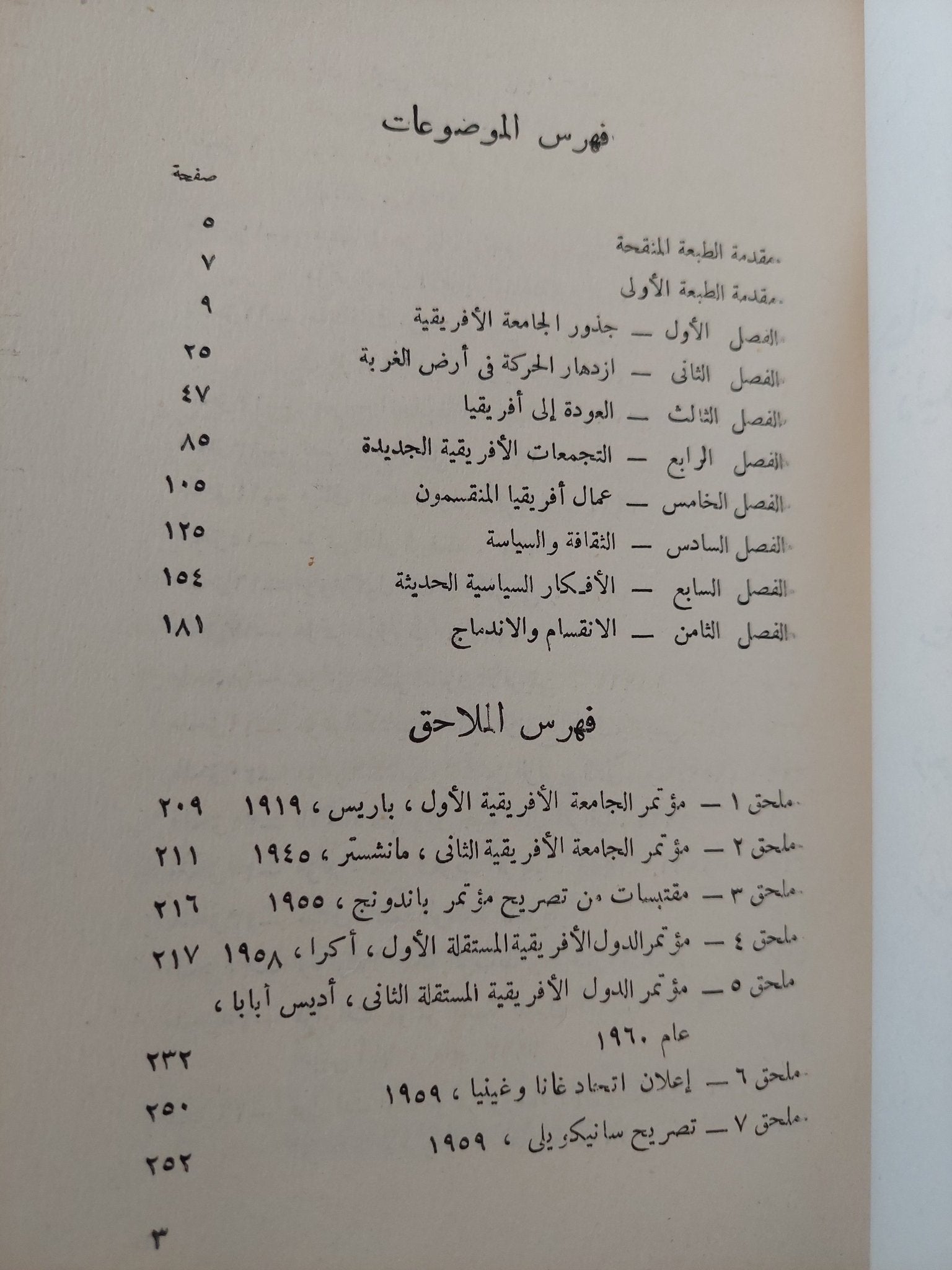 الجامعة الأفريقية دليل سياسى موجز / كولين ليجوم - متجر كتب مصرمتجر كتب مصر