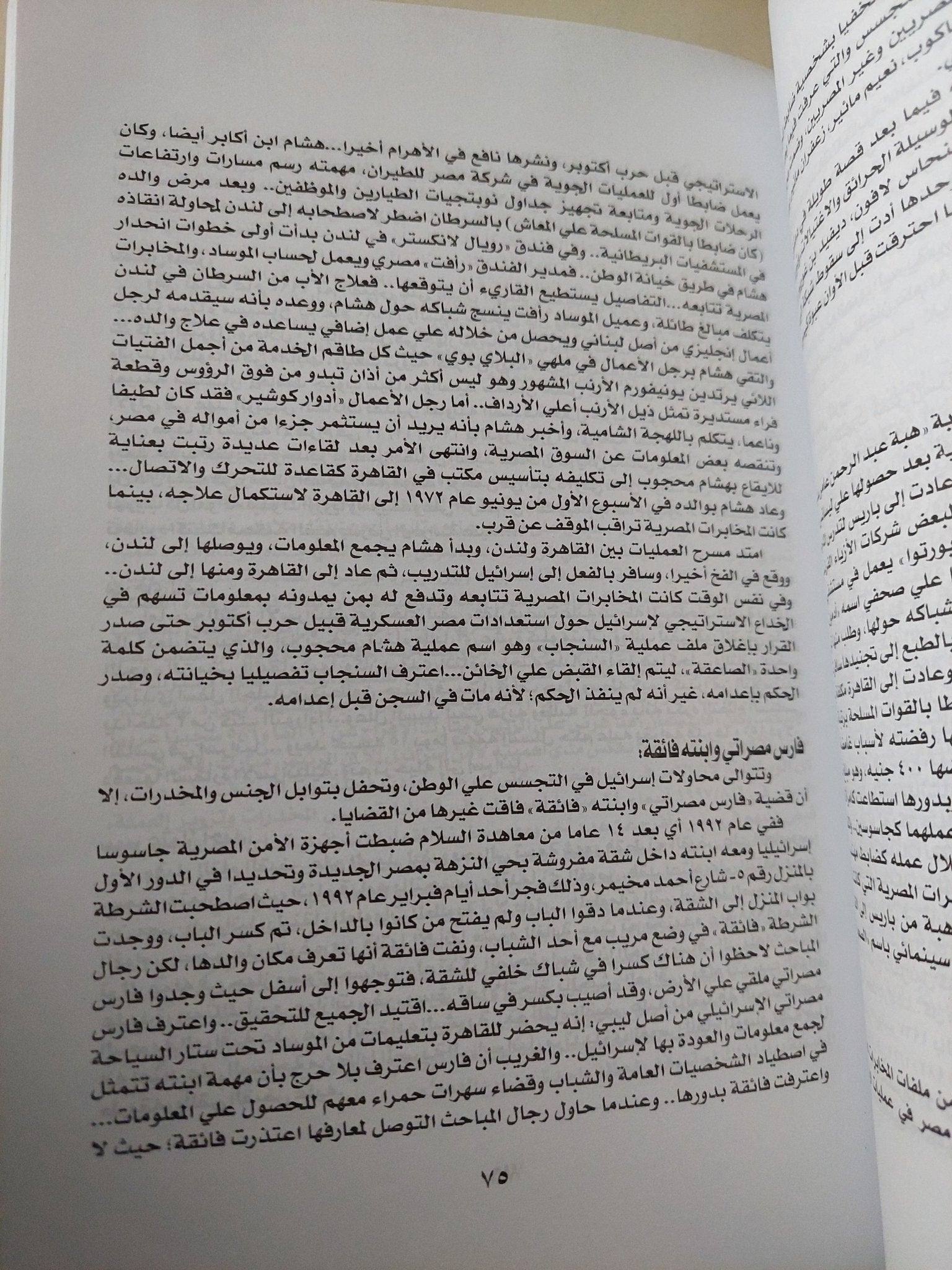 الجاسوسية والجنس سلاح إسرائيل الفاسد / أحمد على أحمد - متجر كتب مصر - متجر كتب مصر