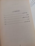 الجدتان / دوريسن ليسينج - متجر كتب مصر - متجر كتب مصر