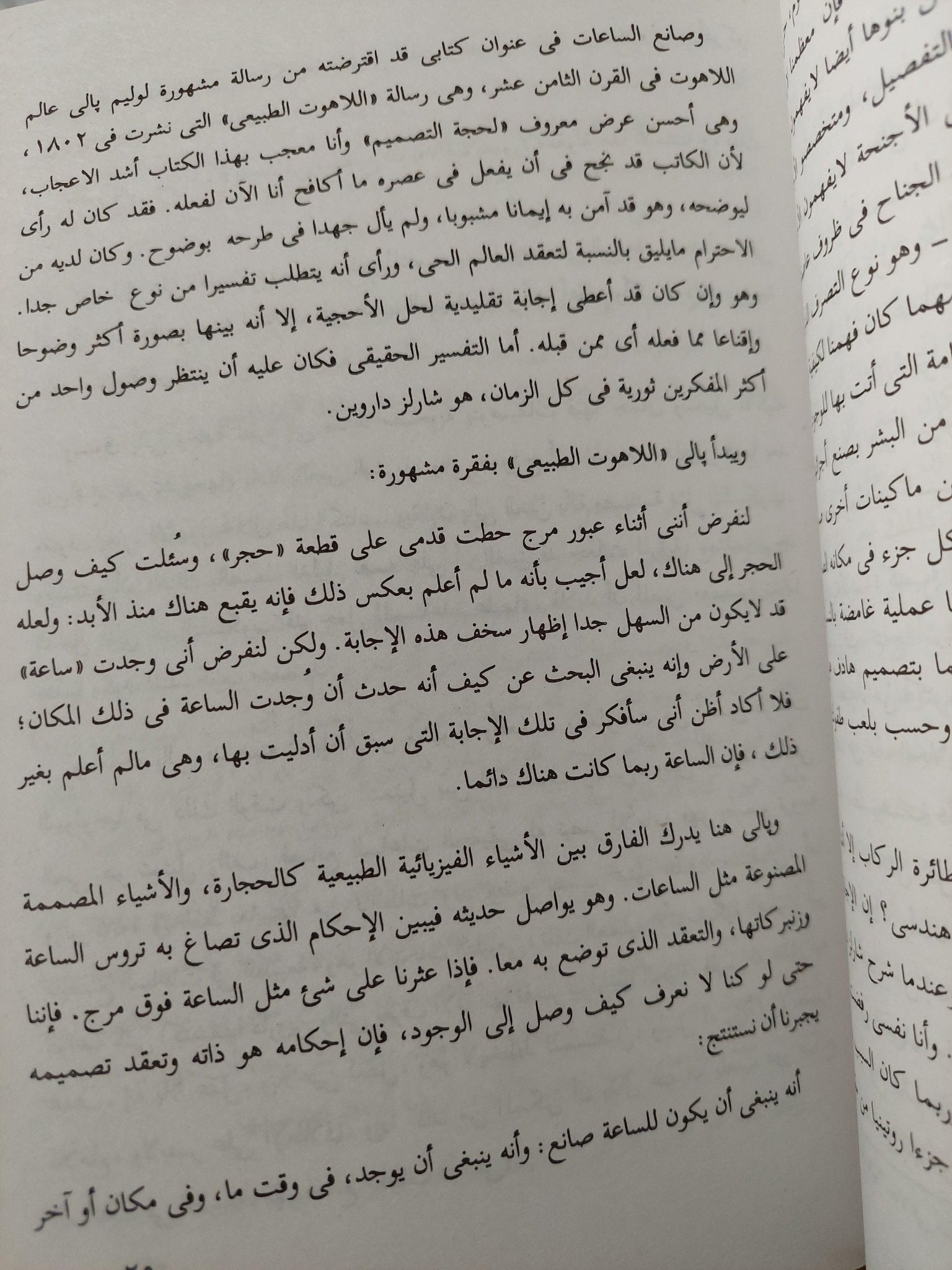 الجديد في الأنتخاب الطبيعي (بيولوجيا) - متجر كتب مصرمتجر كتب مصر