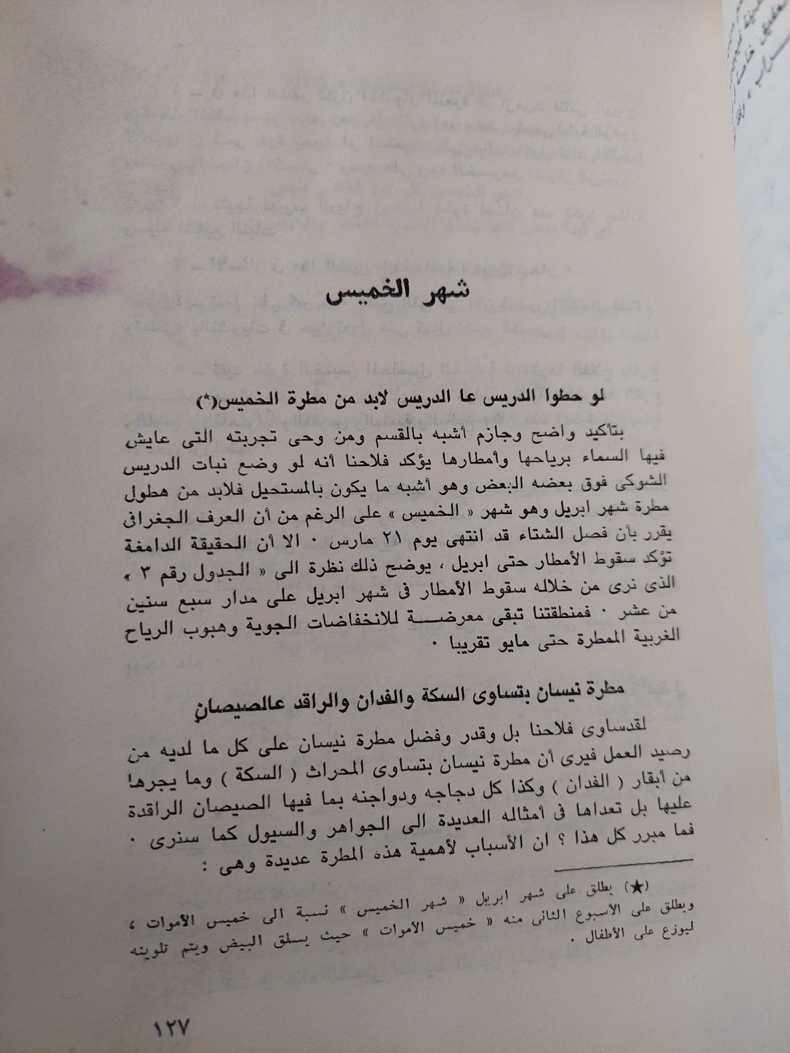 الجغرافيا الفلكلورية للأمثال الشعبية الفلسطينية / سليم عرفات المبيض - متجر كتب مصر - متجر كتب مصر