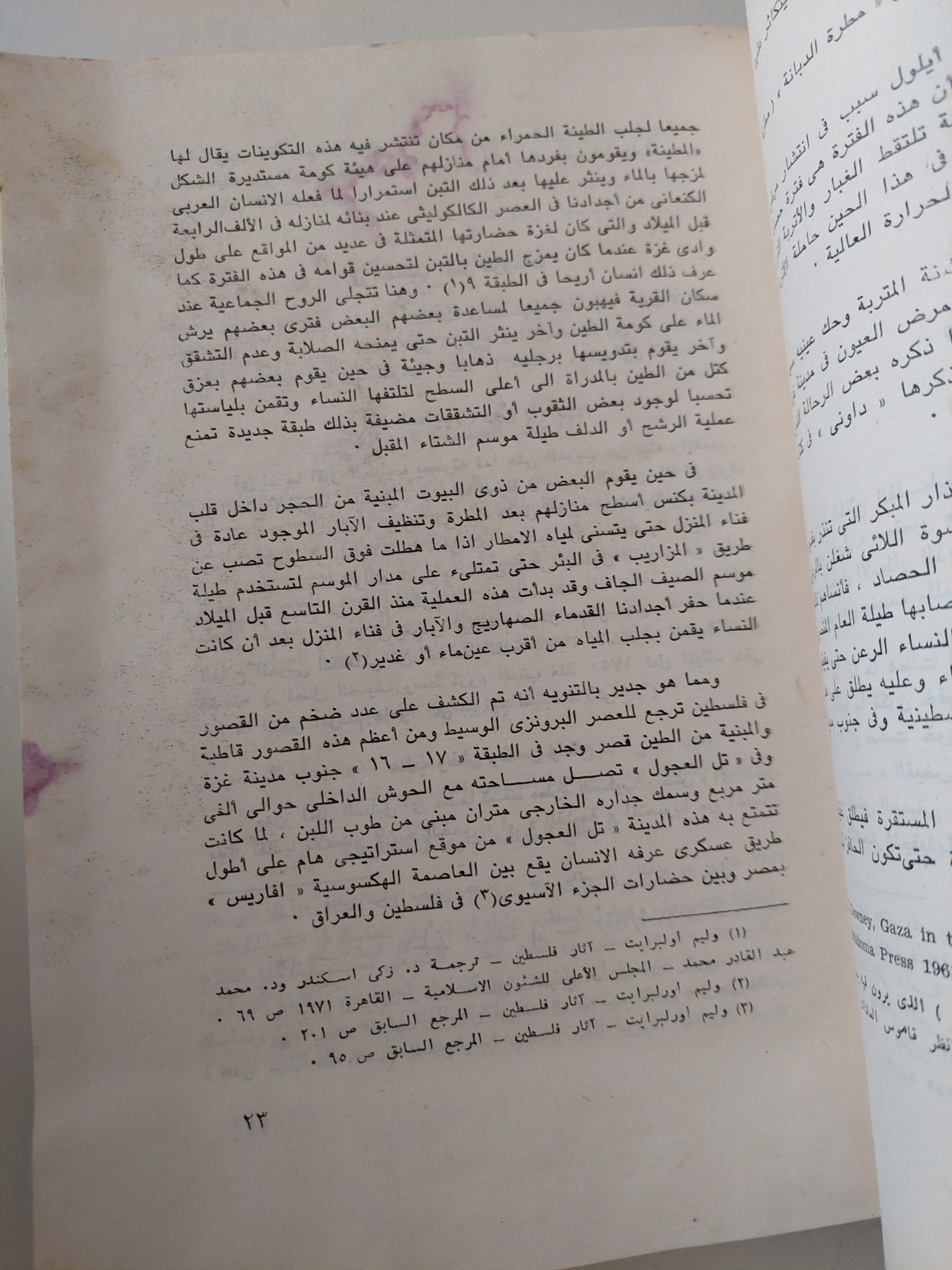 الجغرافيا الفلكلورية للأمثال الشعبية الفلسطينية / سليم عرفات المبيض - متجر كتب مصر - متجر كتب مصر