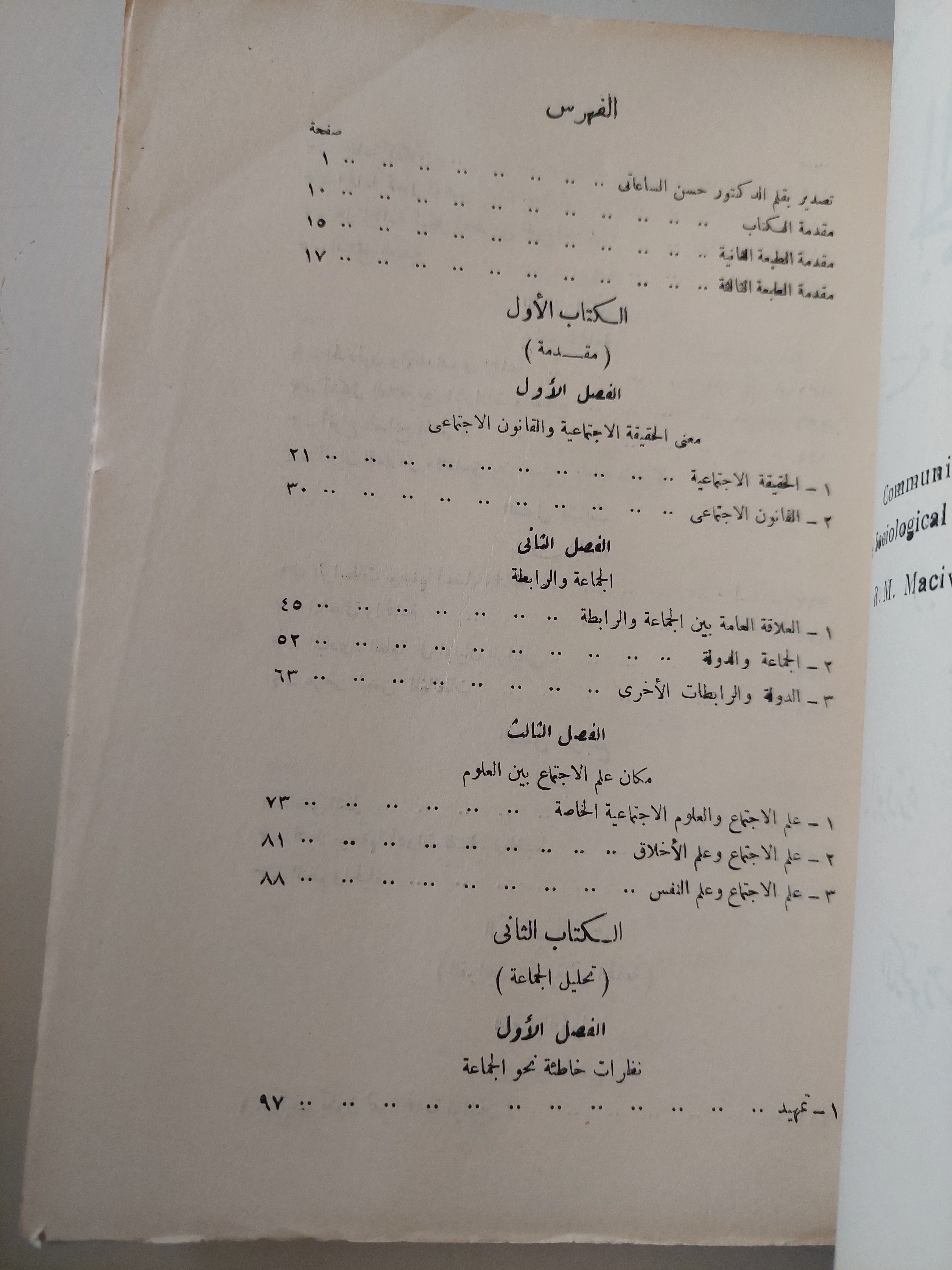 الجماعة دراسة فى علم الاجتماع / د.ه. ماكيفر - متجر كتب مصر - متجر كتب مصر