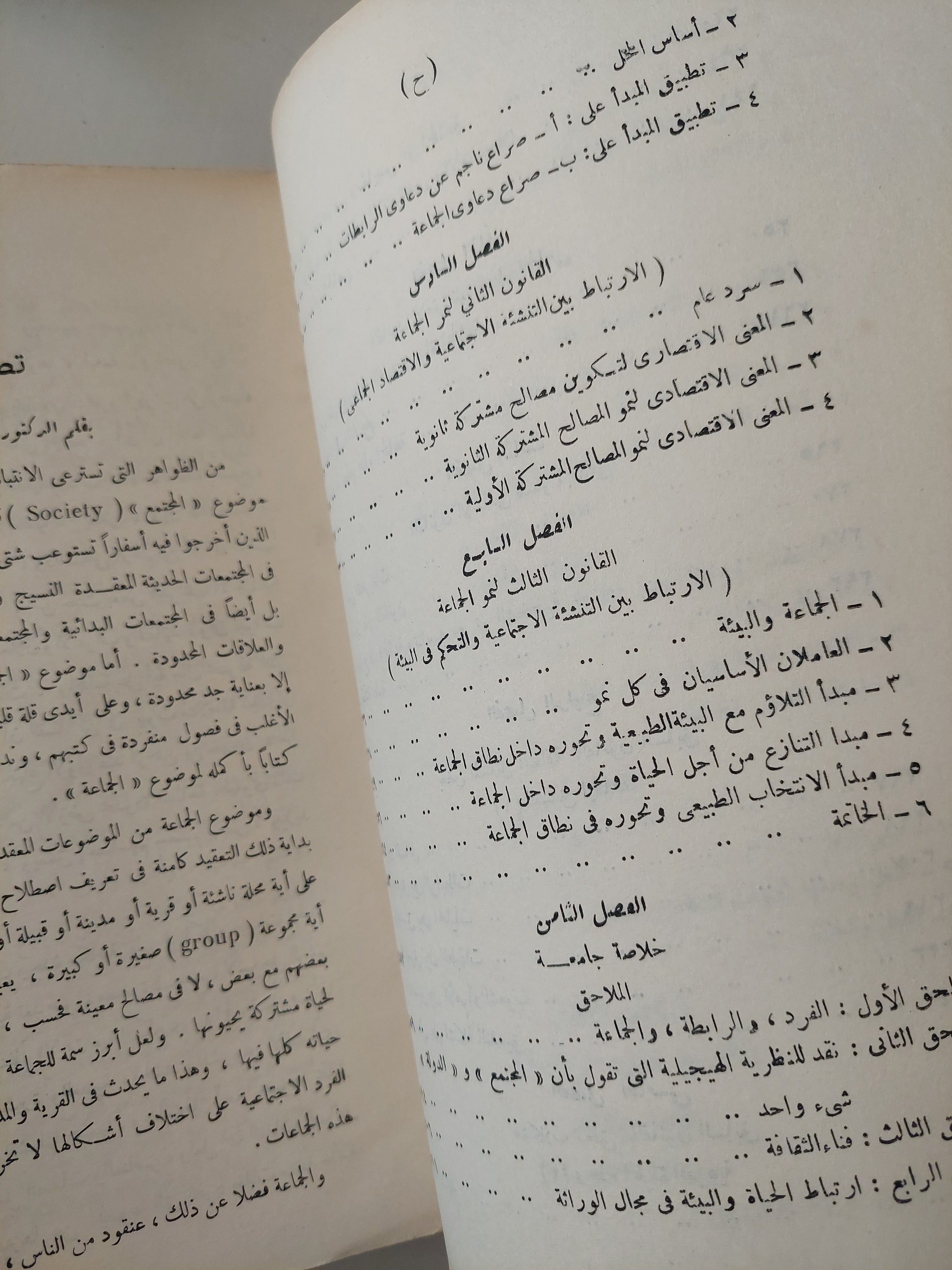 الجماعة دراسة فى علم الاجتماع / د.ه. ماكيفر - متجر كتب مصر - متجر كتب مصر