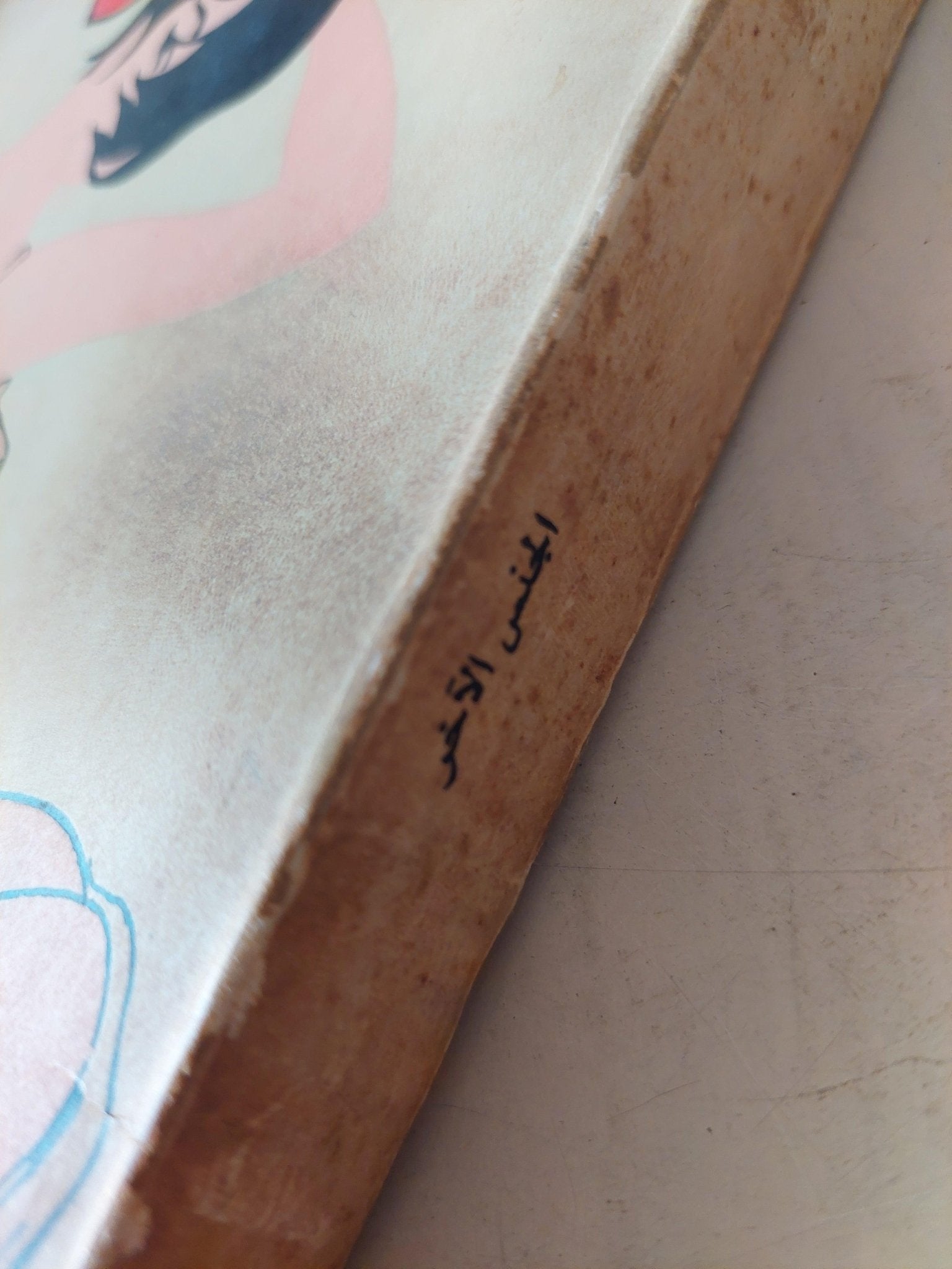 الجنس الآخر / سيمون دي بوفوار - متجر كتب مصر - متجر كتب مصر