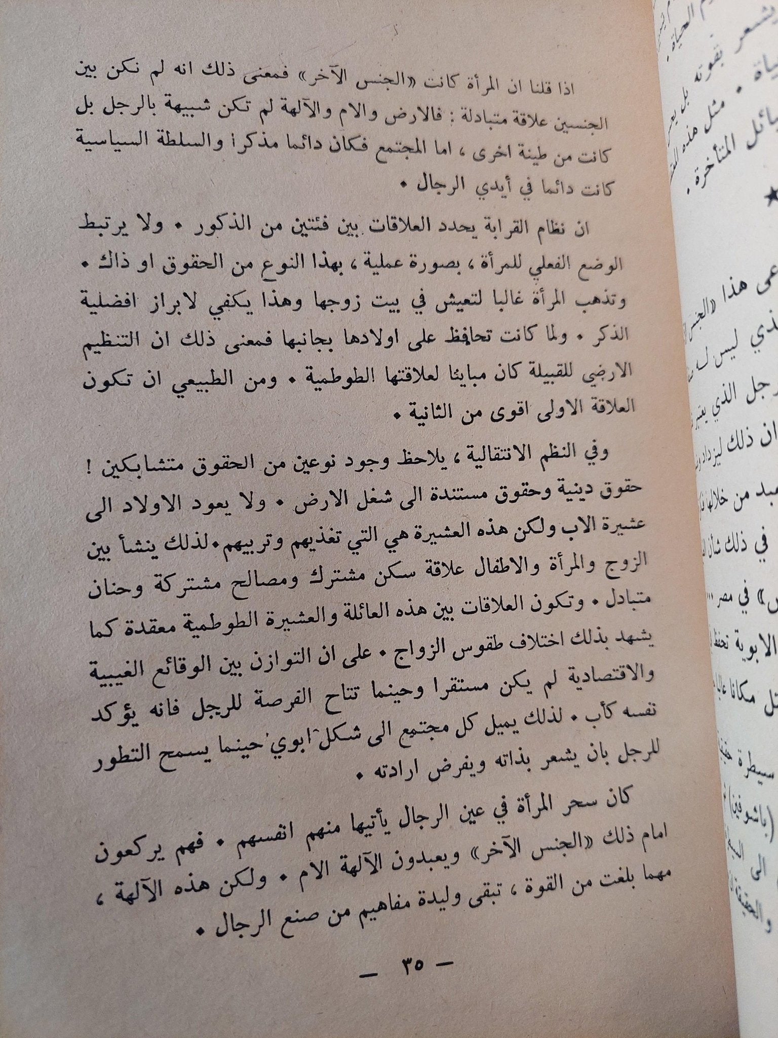 الجنس الآخر / سيمون دي بوفوار - متجر كتب مصر - متجر كتب مصر