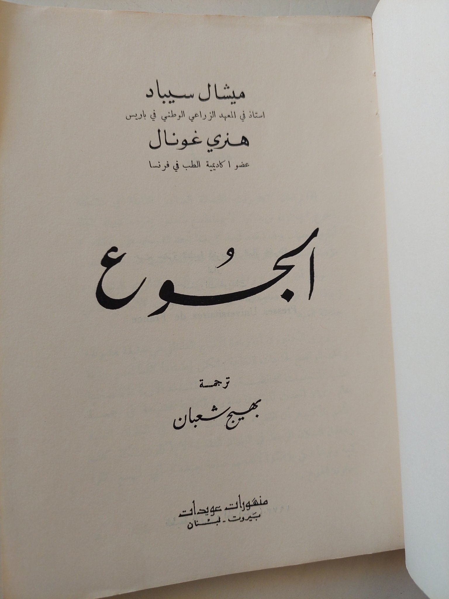 الجوع / ميشال سيباد - متجر كتب مصرمتجر كتب مصر