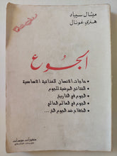 الجوع / ميشال سيباد - متجر كتب مصرمتجر كتب مصر