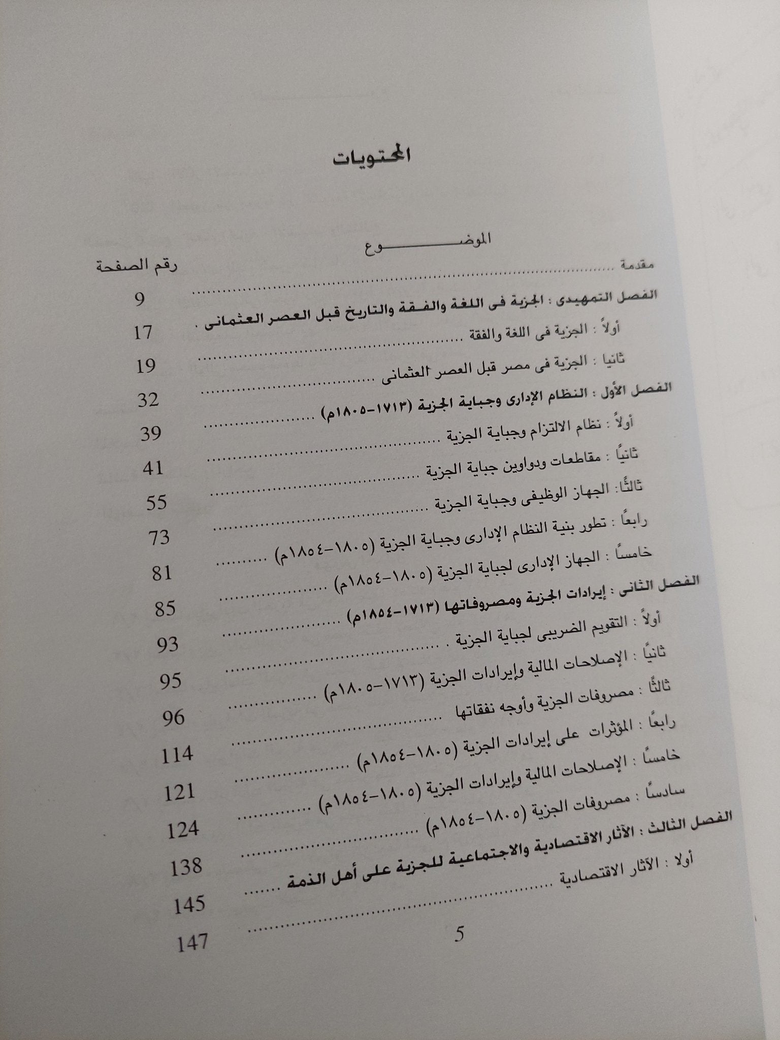 الجزية فى مصر / أيمن احمد محمود - متجر كتب مصر - متجر كتب مصر