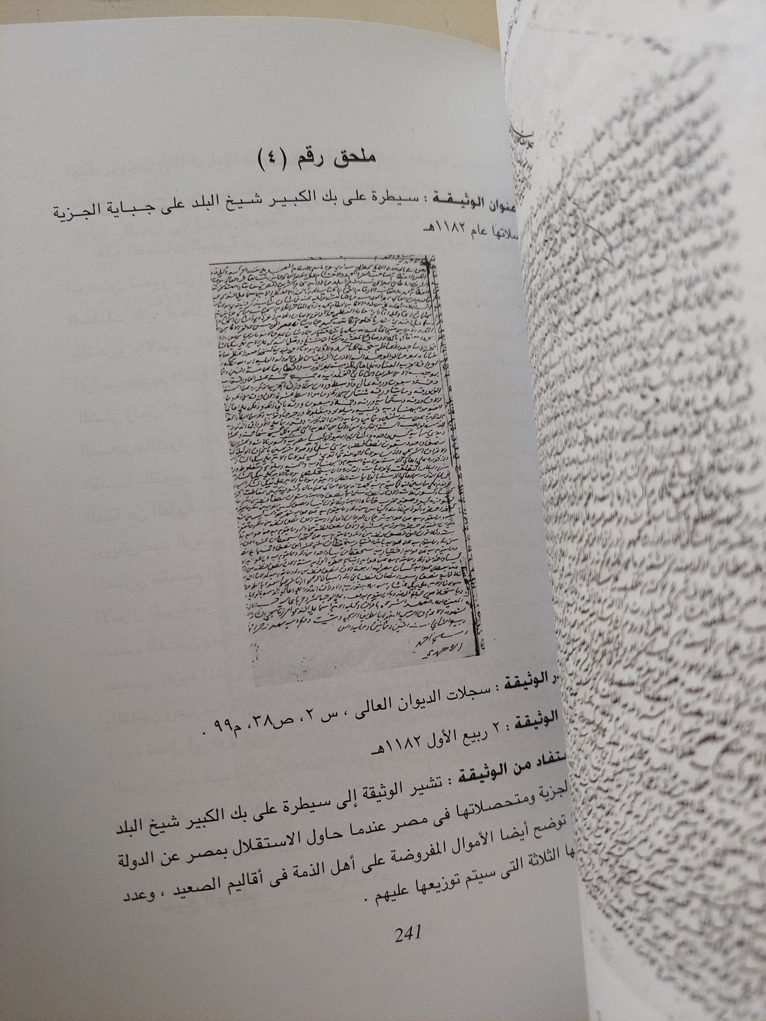 الجزية فى مصر / أيمن احمد محمود - متجر كتب مصر - متجر كتب مصر