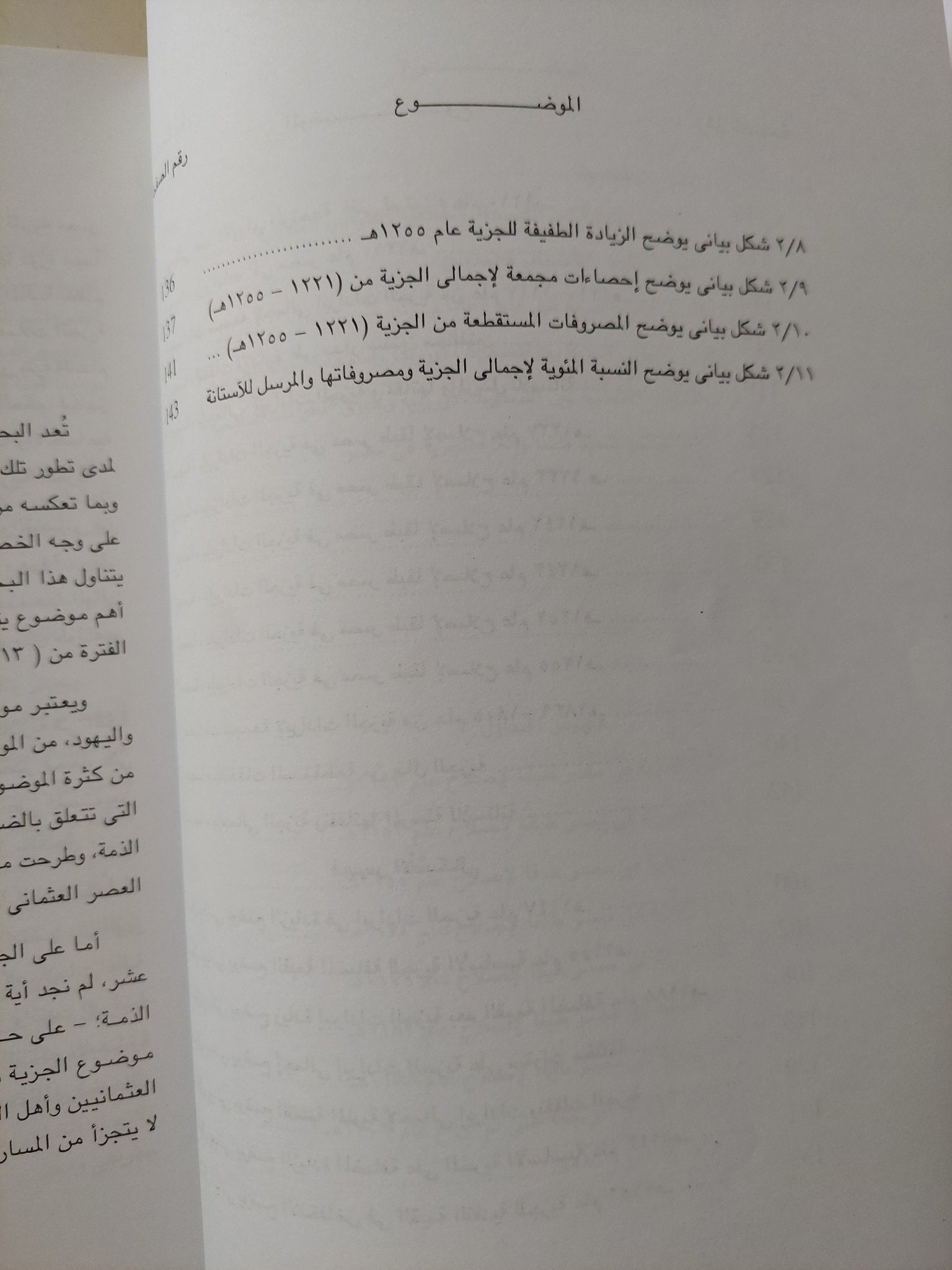 الجزية فى مصر / أيمن احمد محمود - متجر كتب مصر - متجر كتب مصر