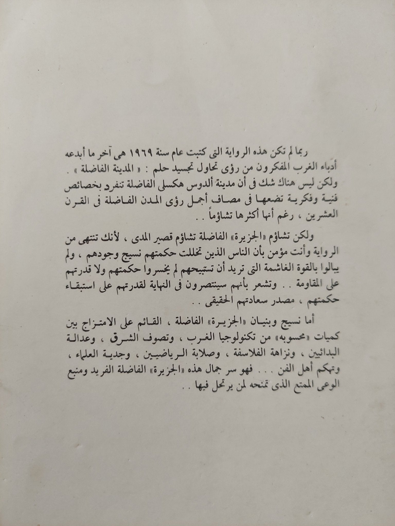 الجزيرة / الدوس هكسلى - متجر كتب مصرمتجر كتب مصر