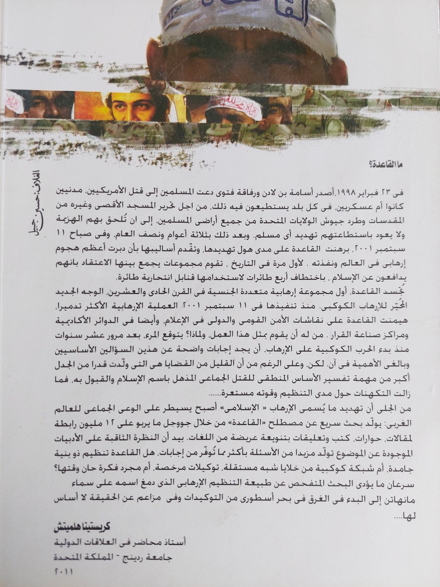القاعدة .. نهاية تنظيم ام إنطلاق تنظيمات ؟ / كريستينا هلميتش - متجر كتب مصر - المكتبة الفلسفية