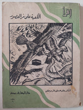 الكعبة على مر العصور / على حسنى الخربوطلى - متجر كتب مصر - متجر كتب مصر
