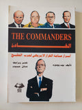 القادة .. أسرار صناعة القرار الأمريكى لحرب الخليج / بوب وودورد - متجر كتب مصر - المكتبة الفلسفية